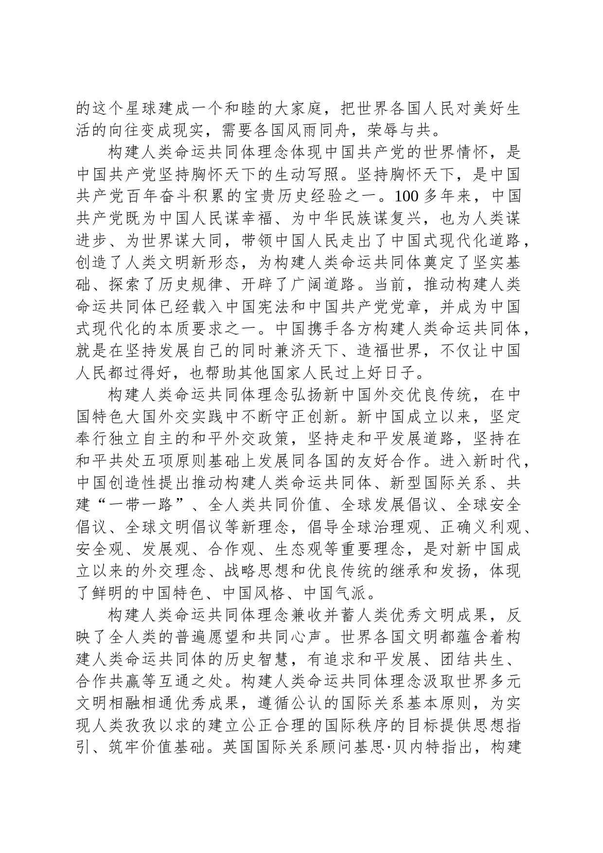 彰显深厚文化底蕴和世界情怀的重要理念——共行天下大道 共创美好未来_第2页