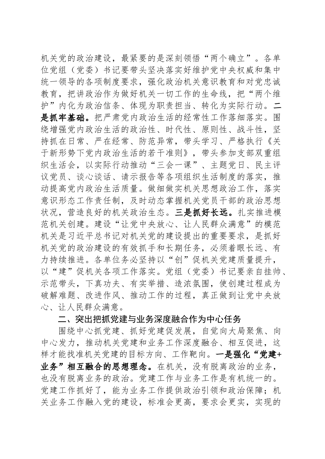 党课：强担当 抓落实 全面提高机关党建质量_第2页