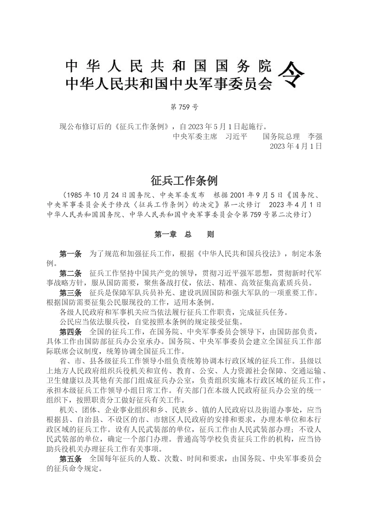 征兵工作条例_第1页