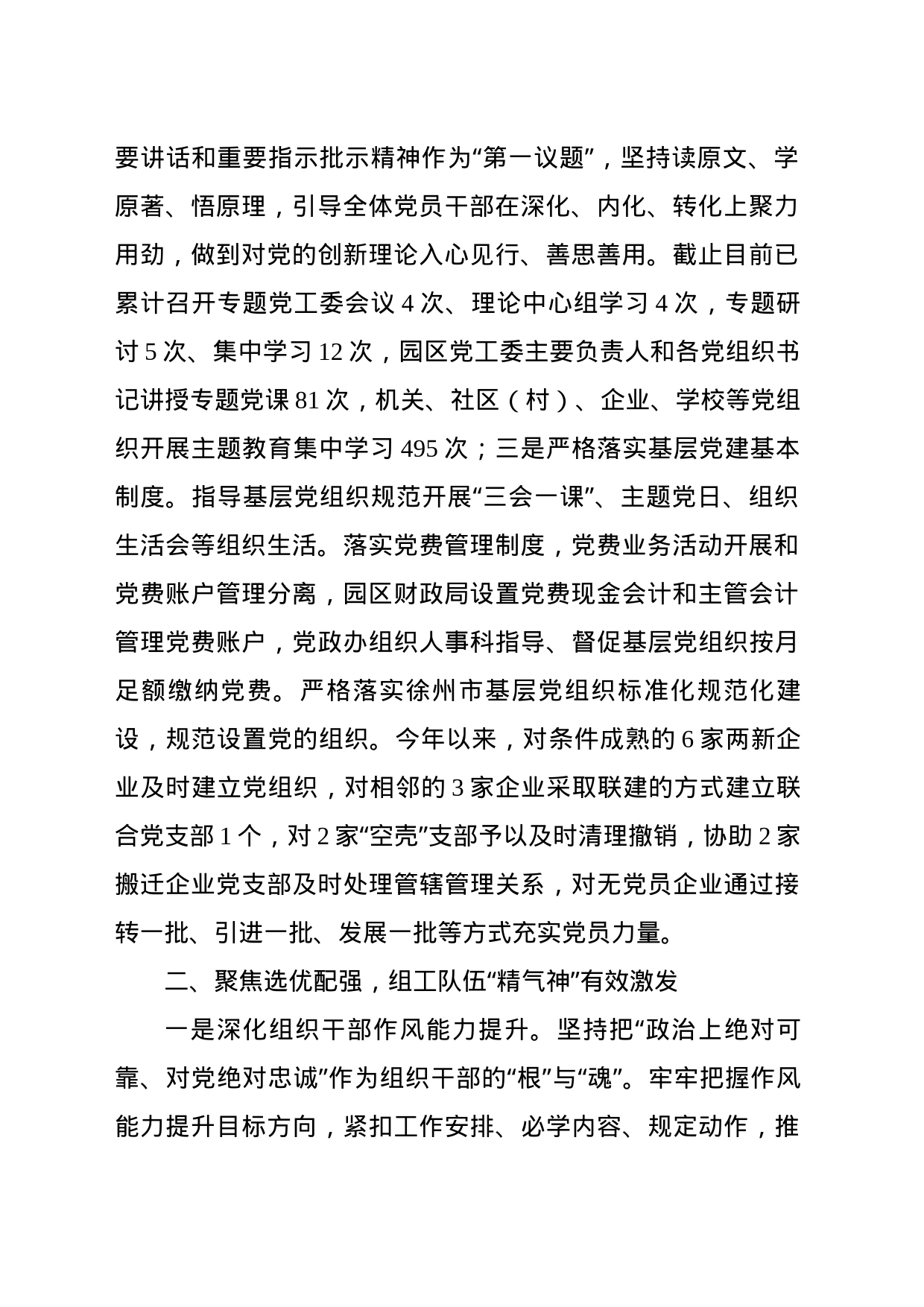 徐州工业园区2023年组织工作汇报_第2页