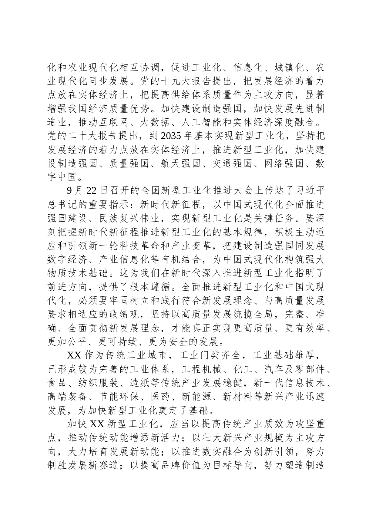 党课：扎实推进新型工业化 加快建设制造强市_第2页