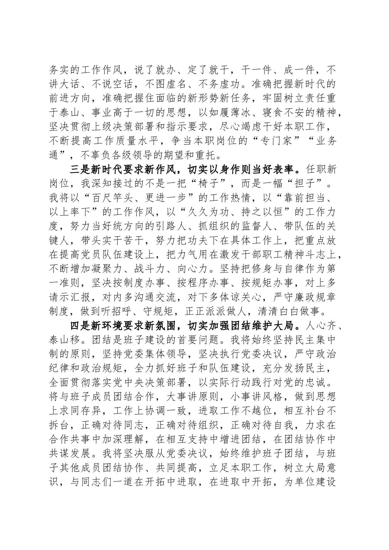 某财政局书记在宣布干部任职命令大会上的表态发言_第2页