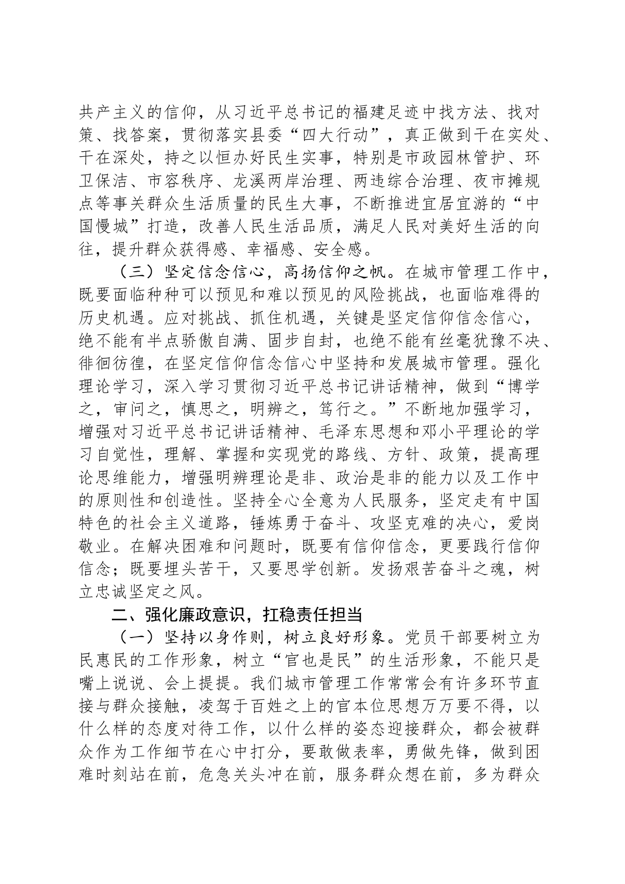 党课：扛稳责任担当 笃行利民之举 推动城市管理精细化_第2页