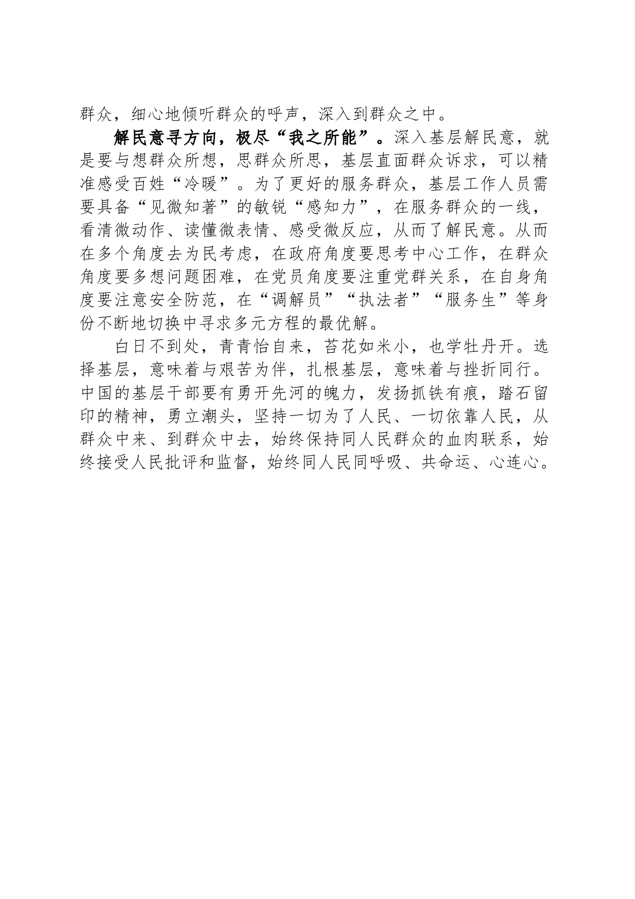 心得体会：从“四下基层”感悟“一枝一叶总关情”_第2页