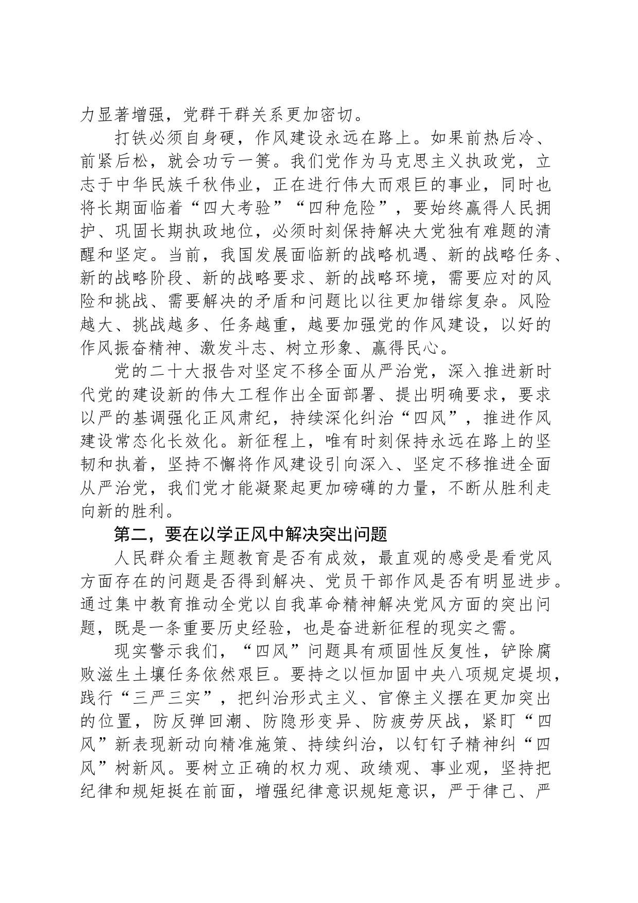 党课：抓实以学正风 加强作风建设_第2页