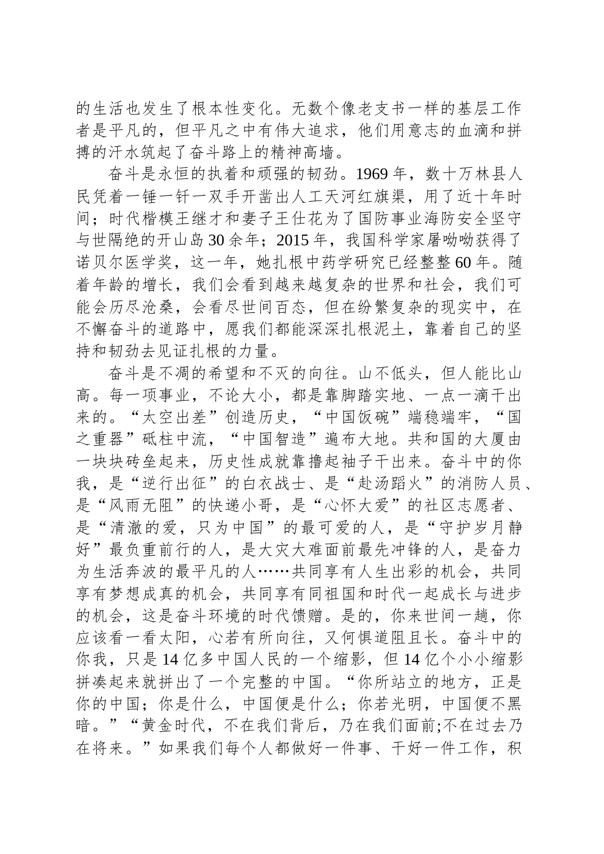 心得体会：以奋斗之姿永葆冲锋在赶考之路砥砺前行_第2页