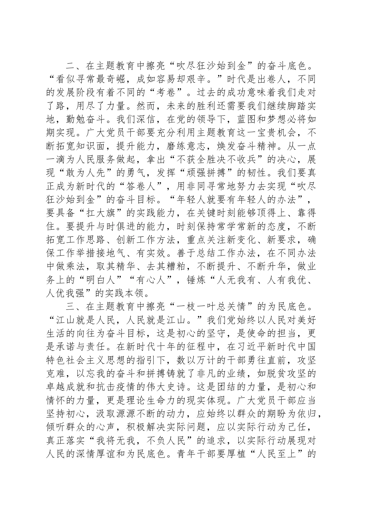 心得体会：在主题教育中学思践悟守初心_第2页