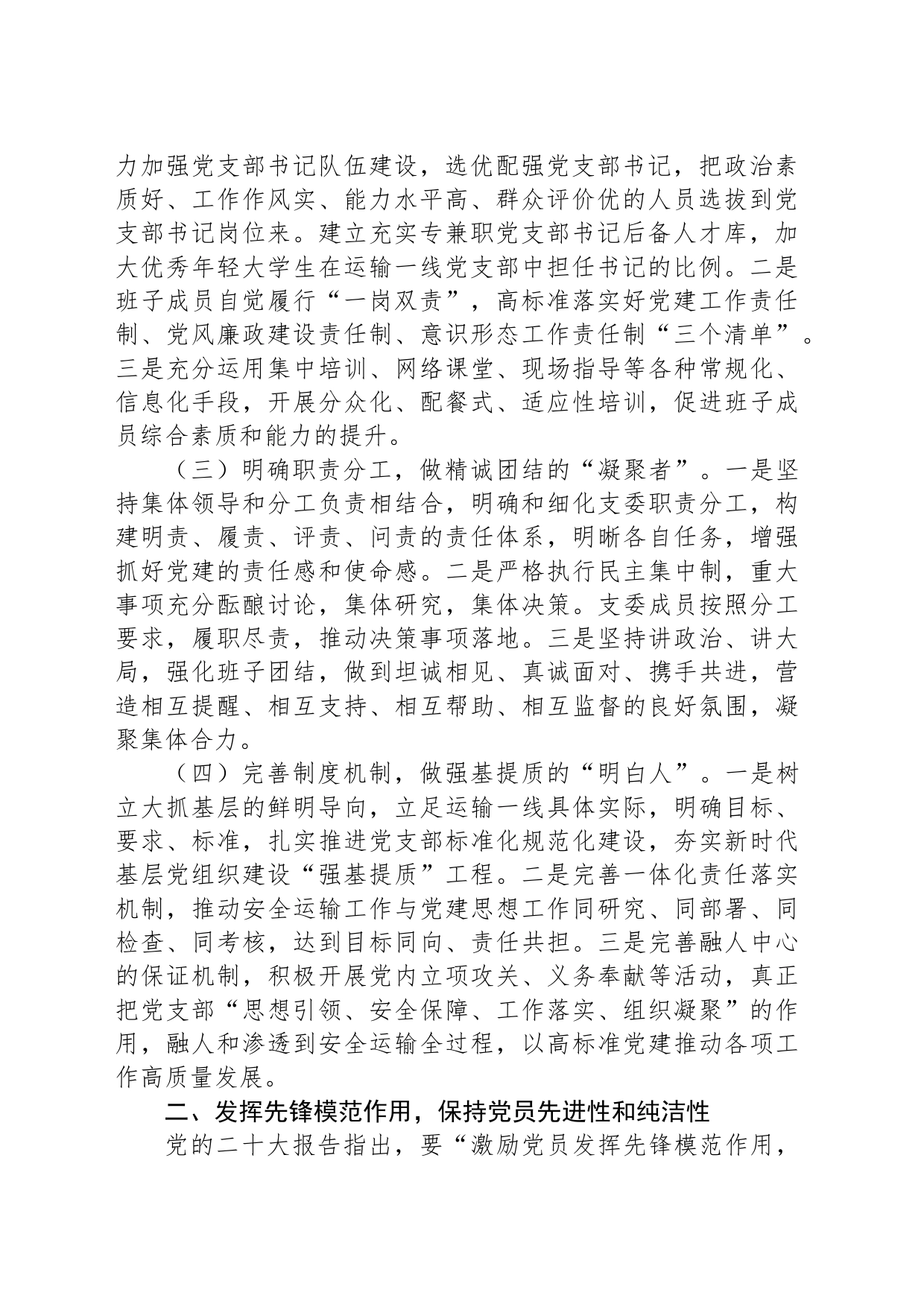 心得体会：把党支部建设成为坚强战斗堡垒_第2页