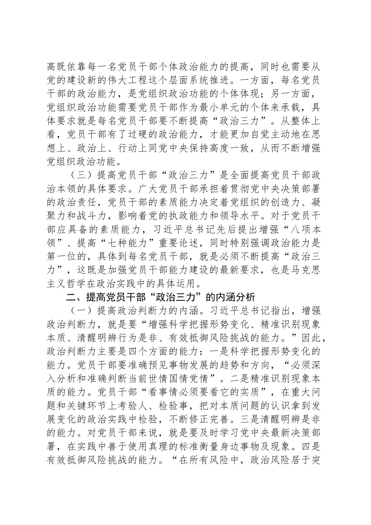 心得体会：提高党员干部“政治三力”_第2页