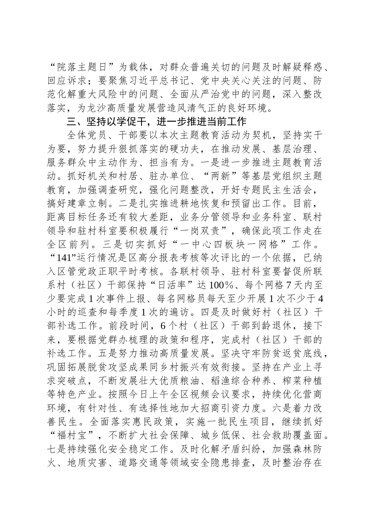 某镇党员干部关于主题教育读书班收获汇报发言材料_第2页