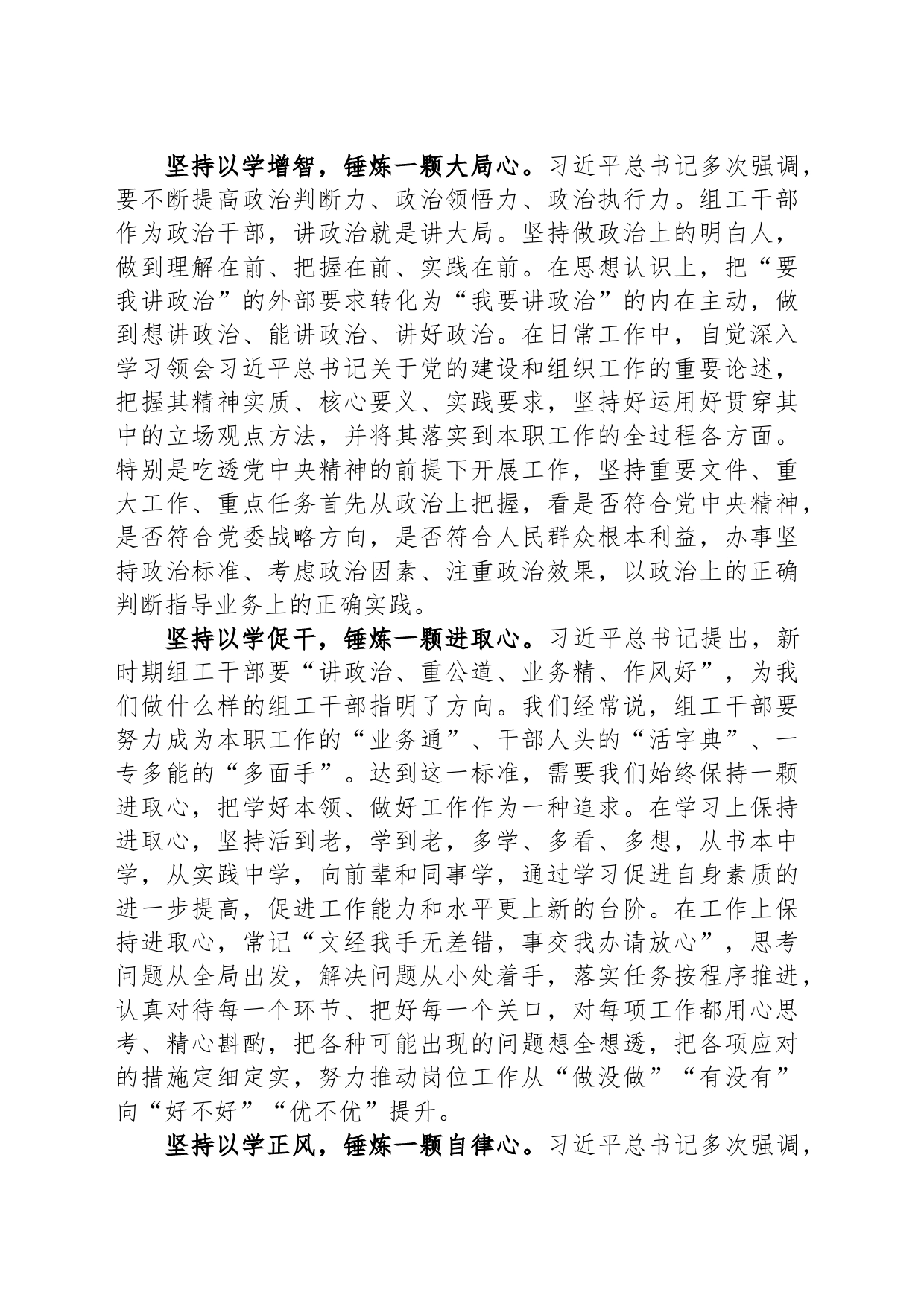 心得体会：落实总要求 锤炼四颗心_第2页
