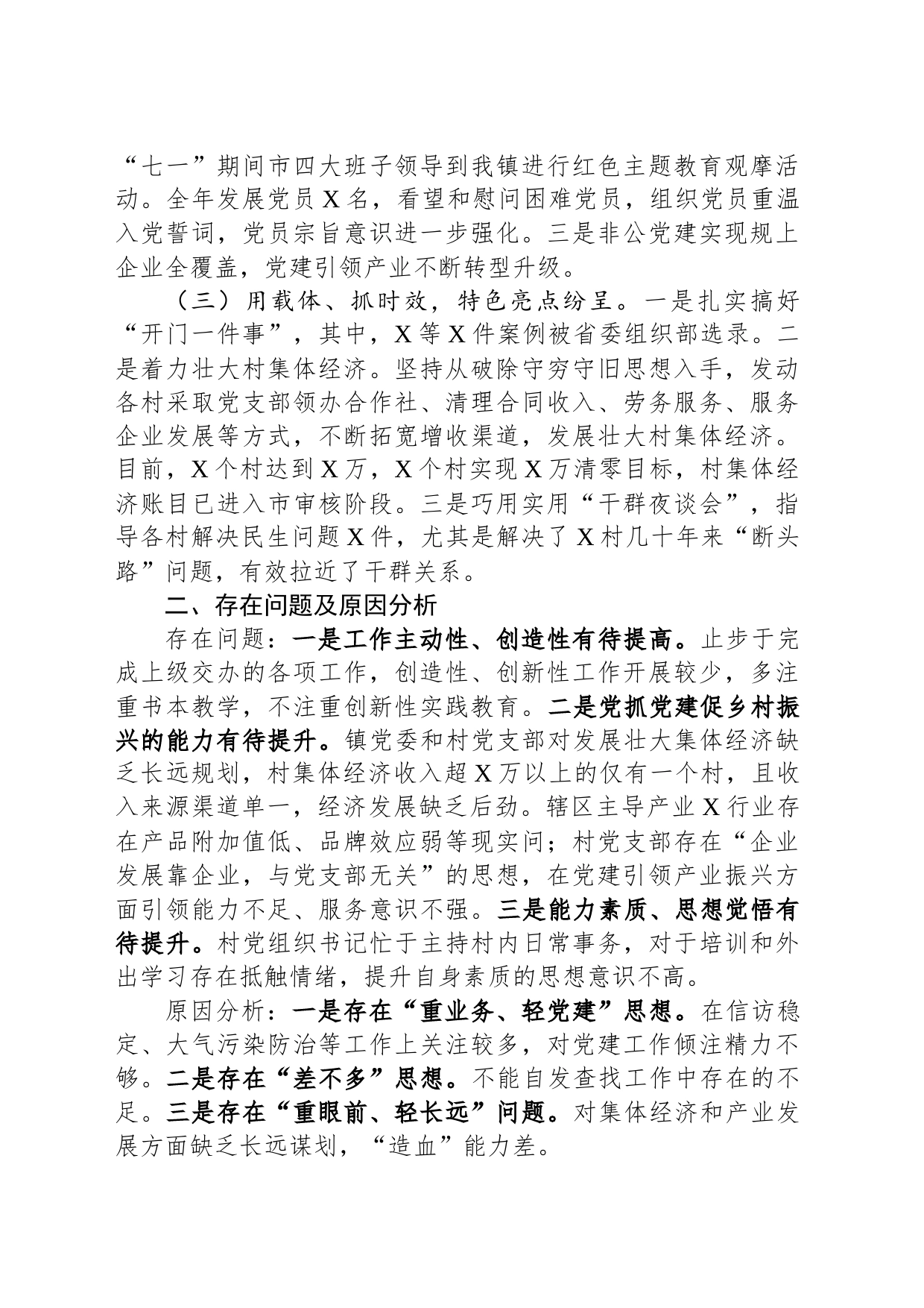 某镇党委书记2023年抓基层党建工作述职报告_第2页