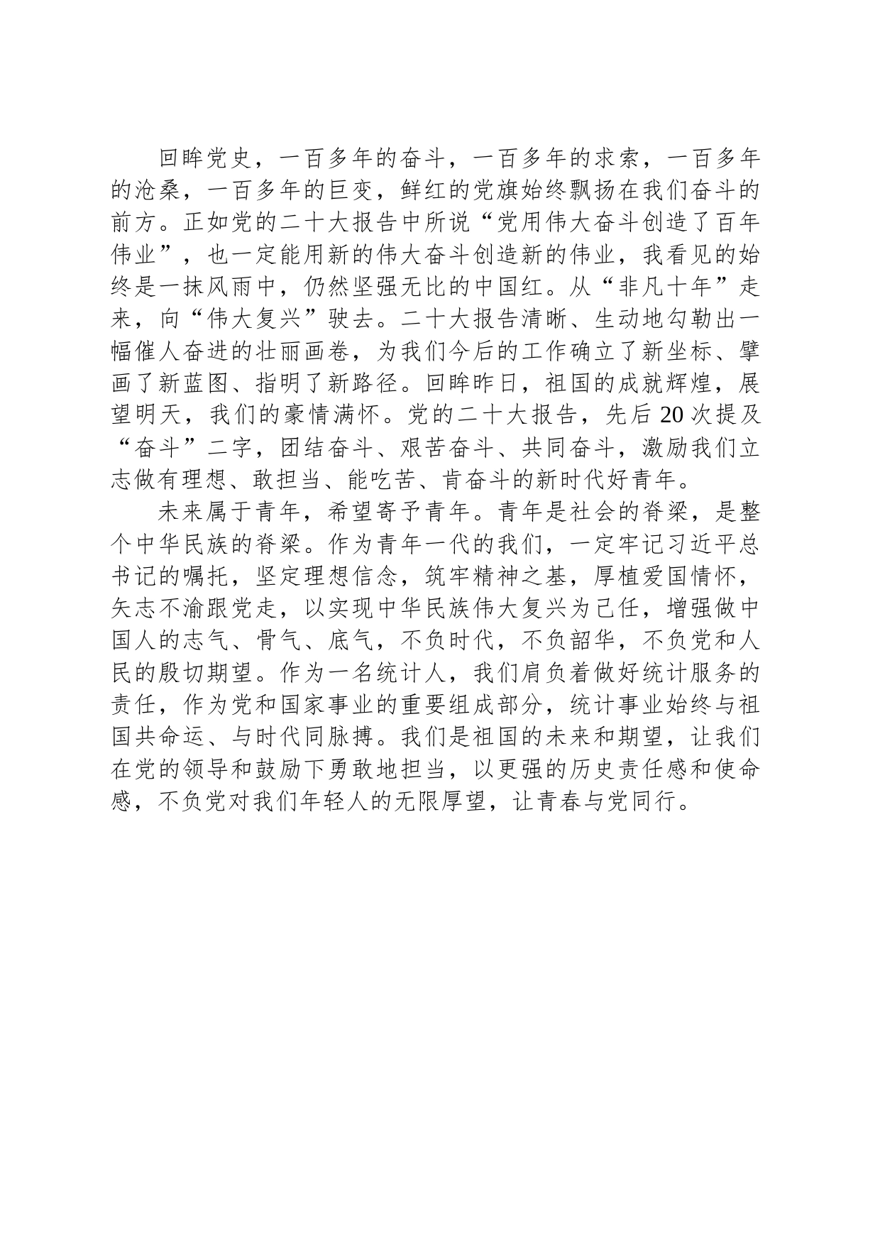 心得体会：青春心向党筑梦新时代_第2页