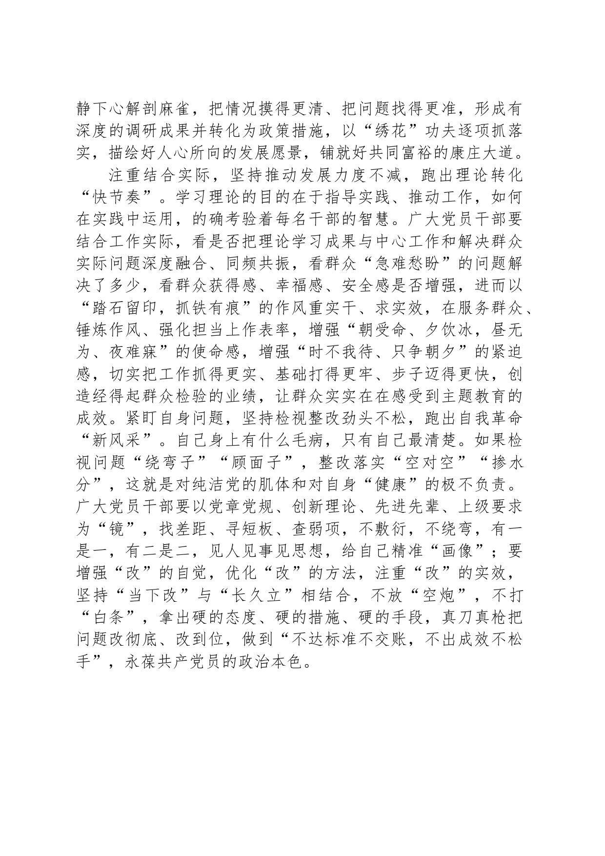 心得：主题教育“收官”莫松劲_第2页