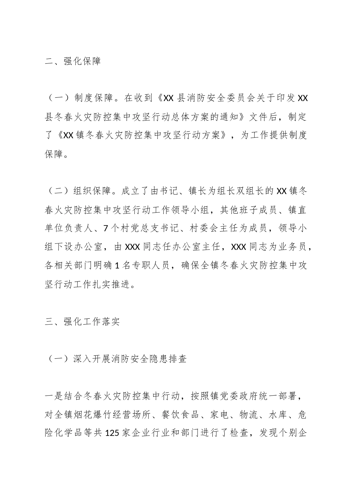 某镇消防安全重点风险领域专项整治工作总结_第2页