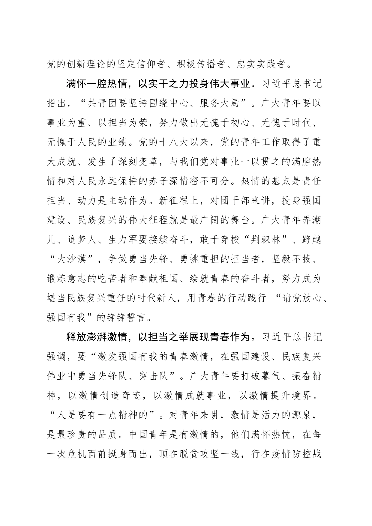 心怀“五情” 奋斗青春_第2页