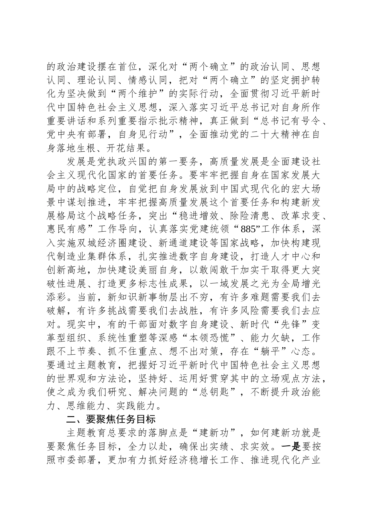 党课：推动教育成效转化为实干实效_第2页