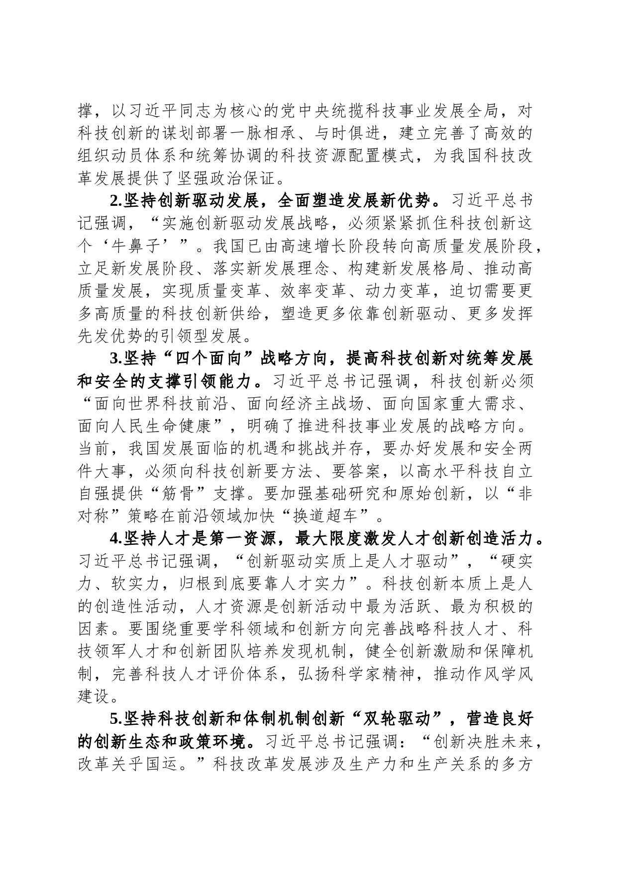 党课：推动科技创新工作高质量发展_第2页