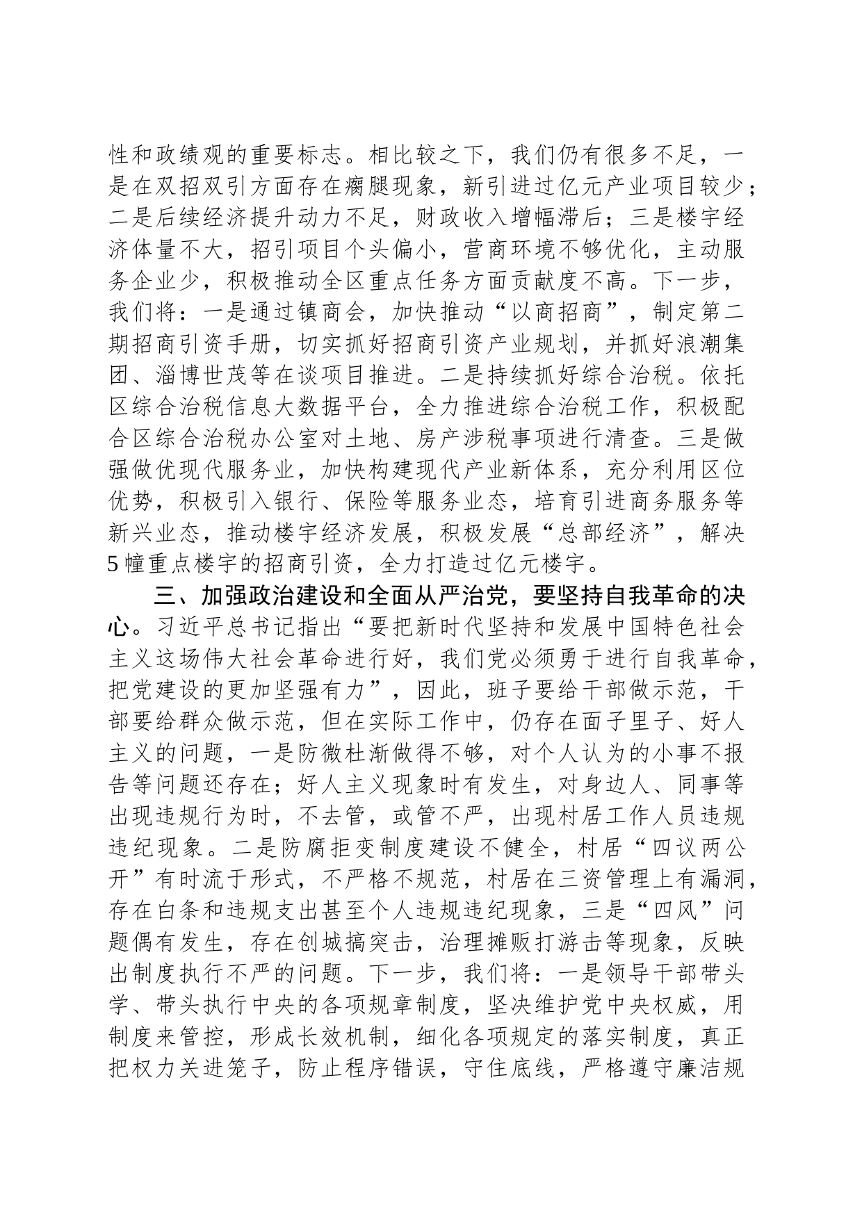 某镇长在主题教育集中学习研讨会议上的交流发言_第2页