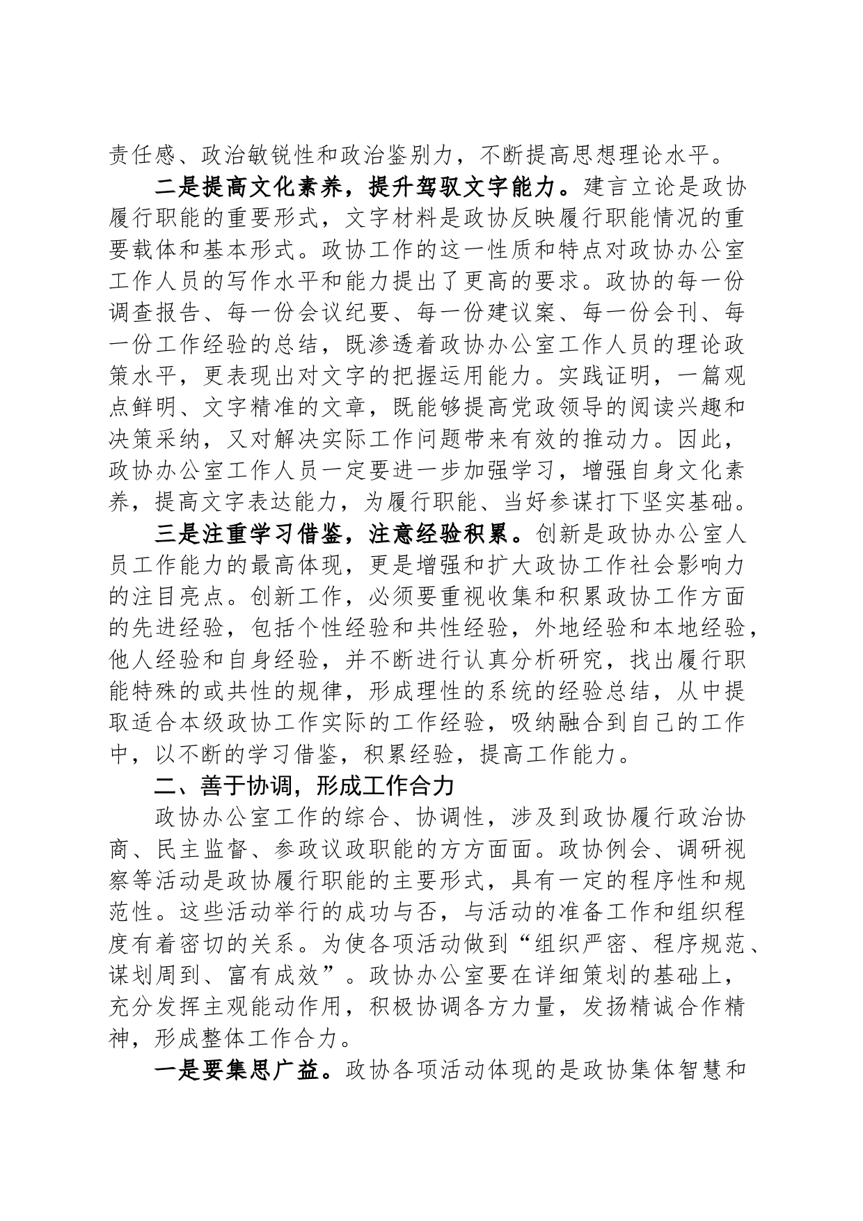 党课：搞好服务 当好参谋 努力提升政协办公室工作水平_第2页