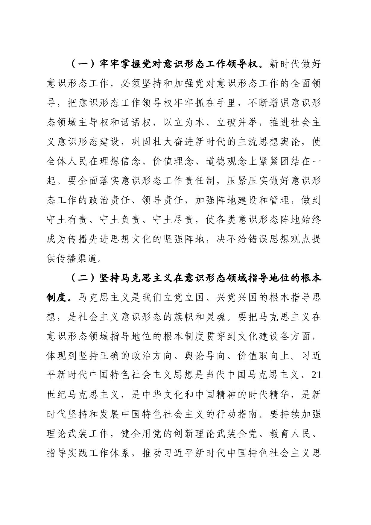 怎样理解建设具有强大凝聚力和引领力的社会主义意识形态素材_第2页