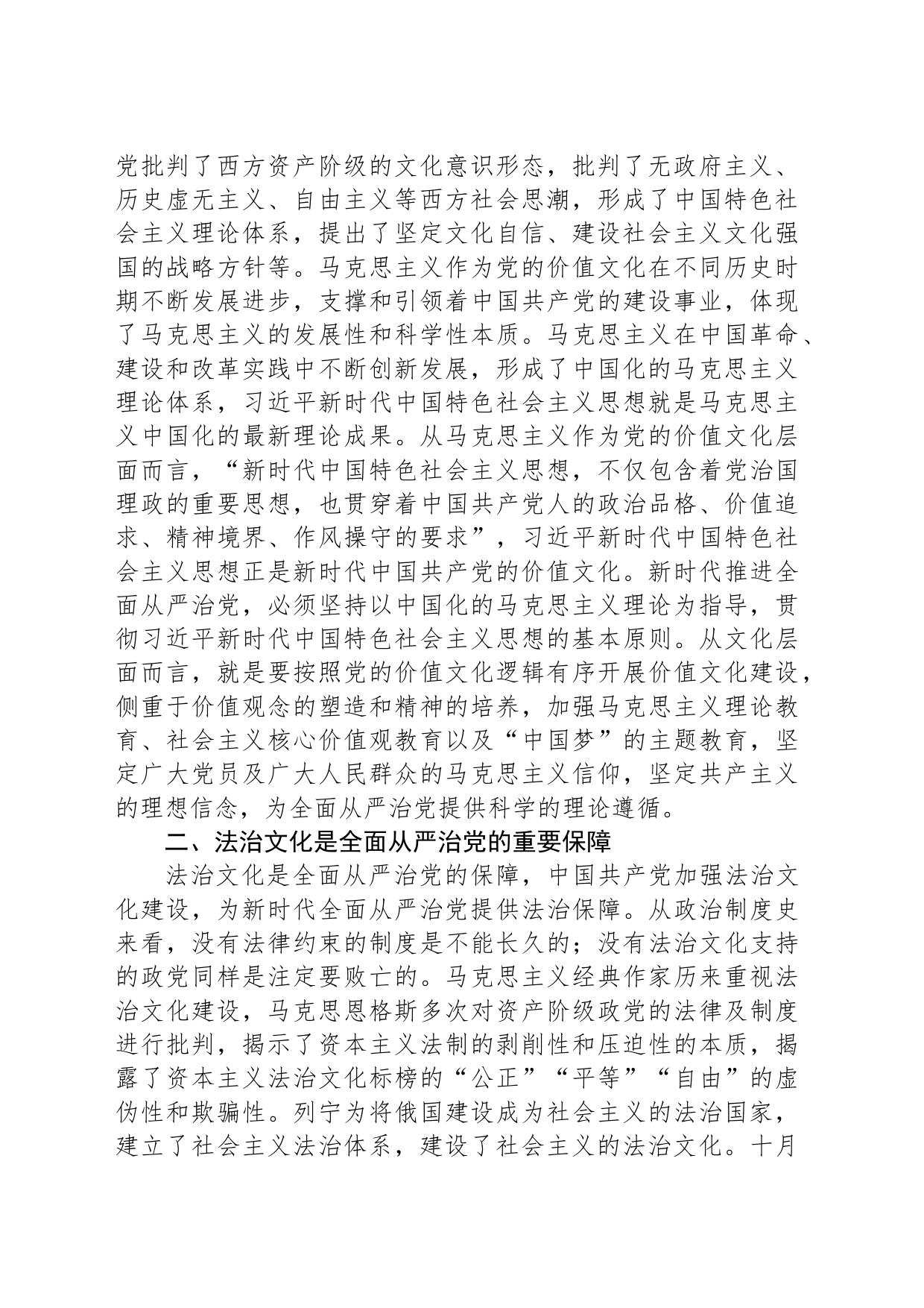 党课：文化视角下的全面从严治党_第2页