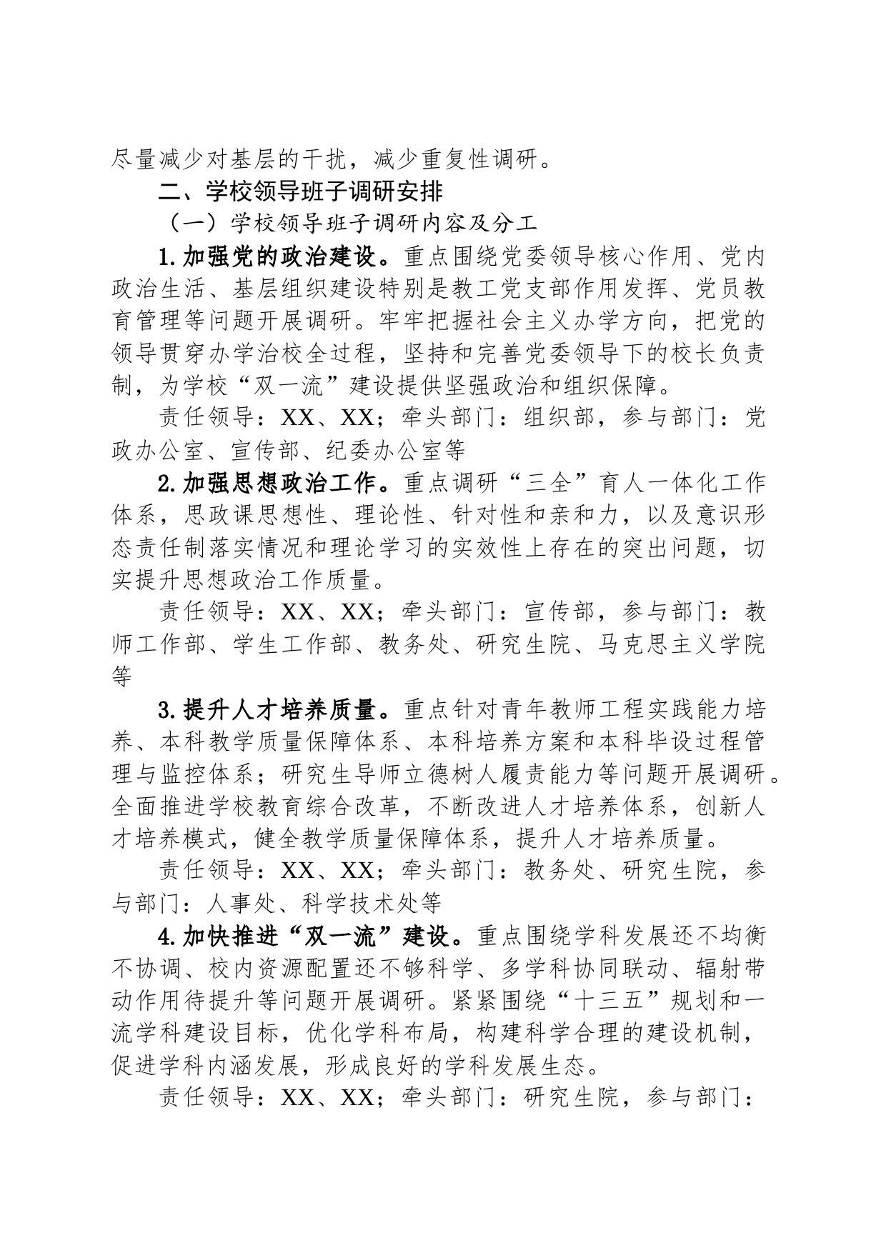 某高校主题教育调查研究工作方案_第2页