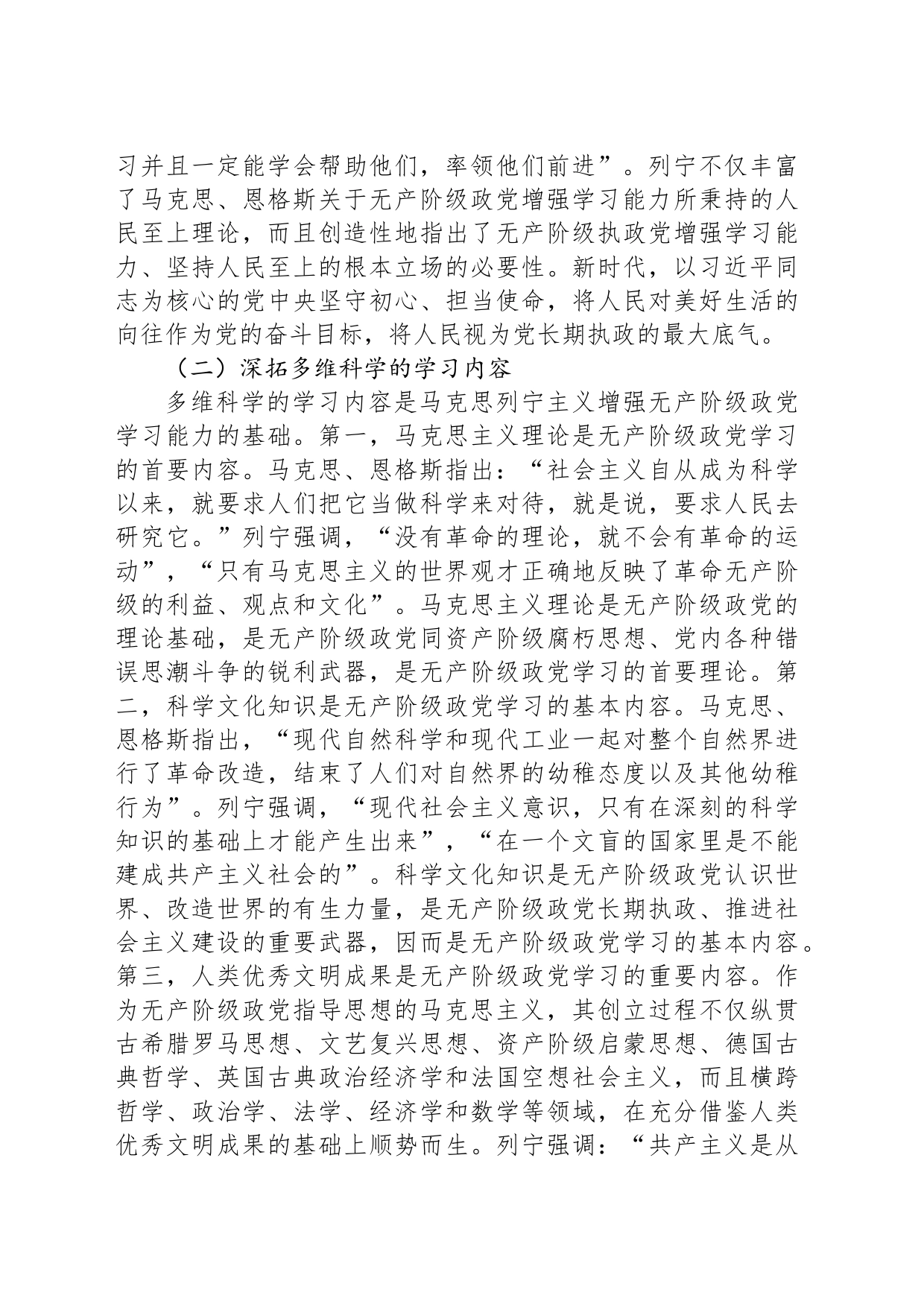 党课：新时代党员干部要增强学习本领_第2页
