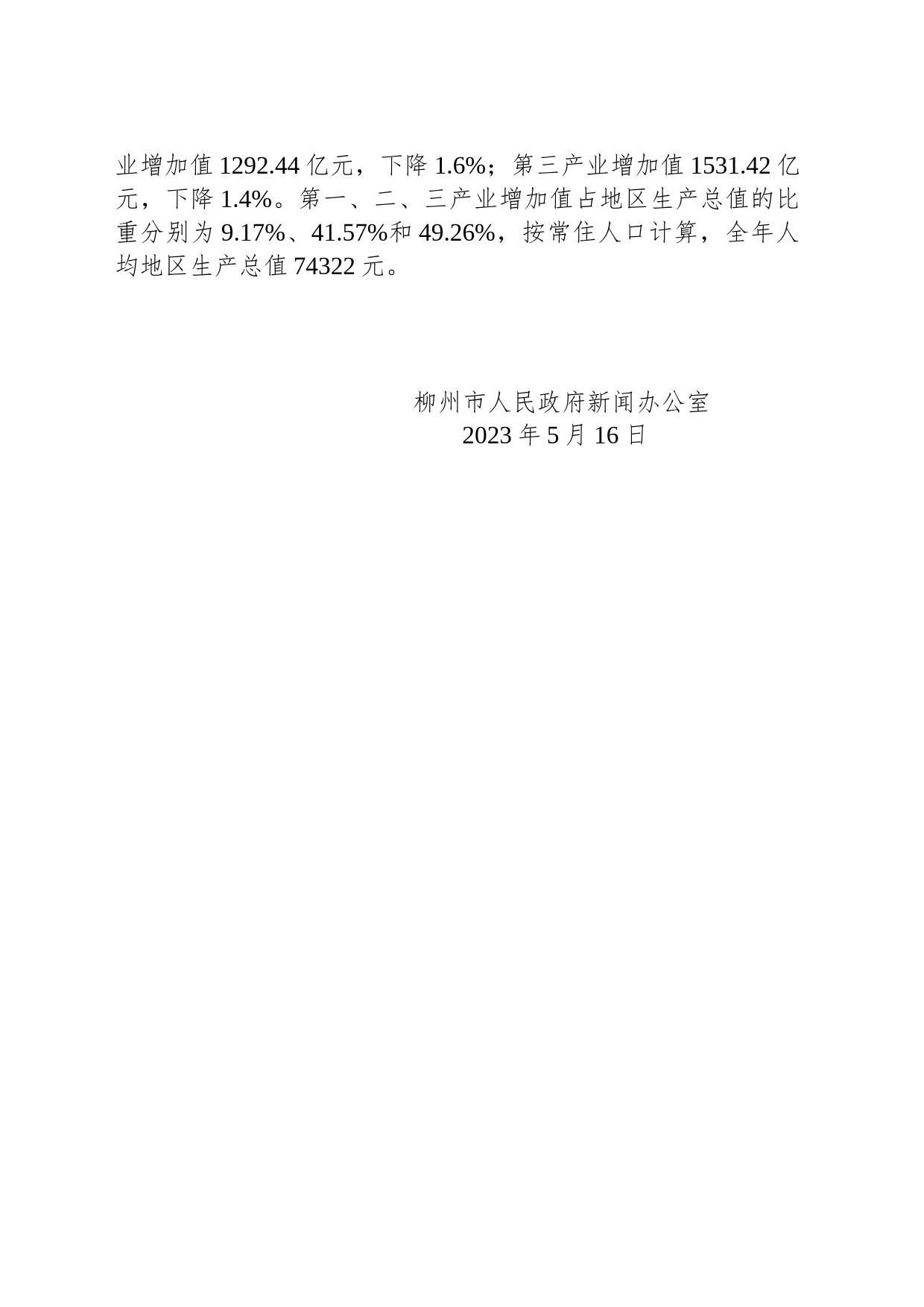 柳州市情概况_第2页