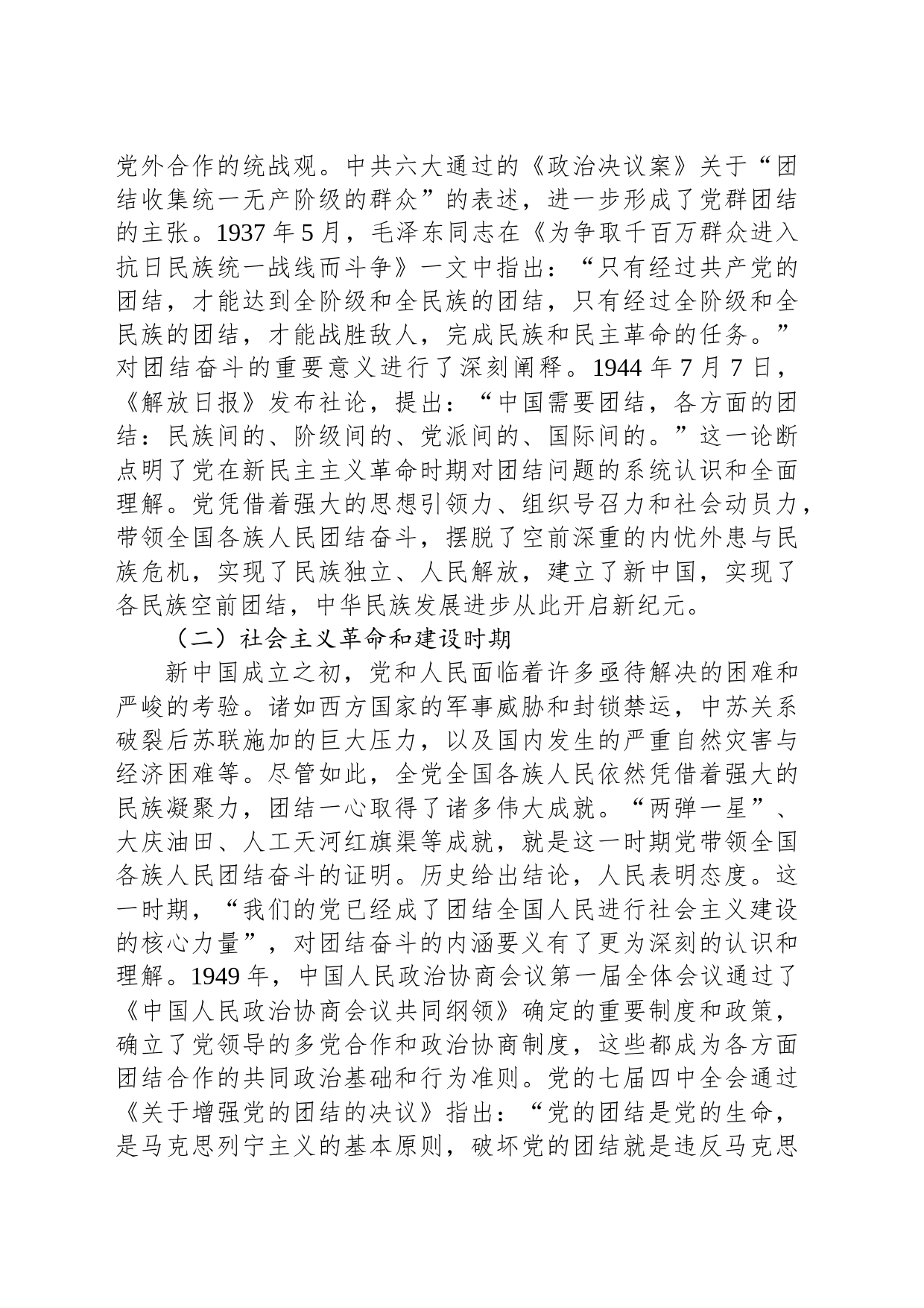 党课：新时代好青年要发扬团结奋斗精神_第2页