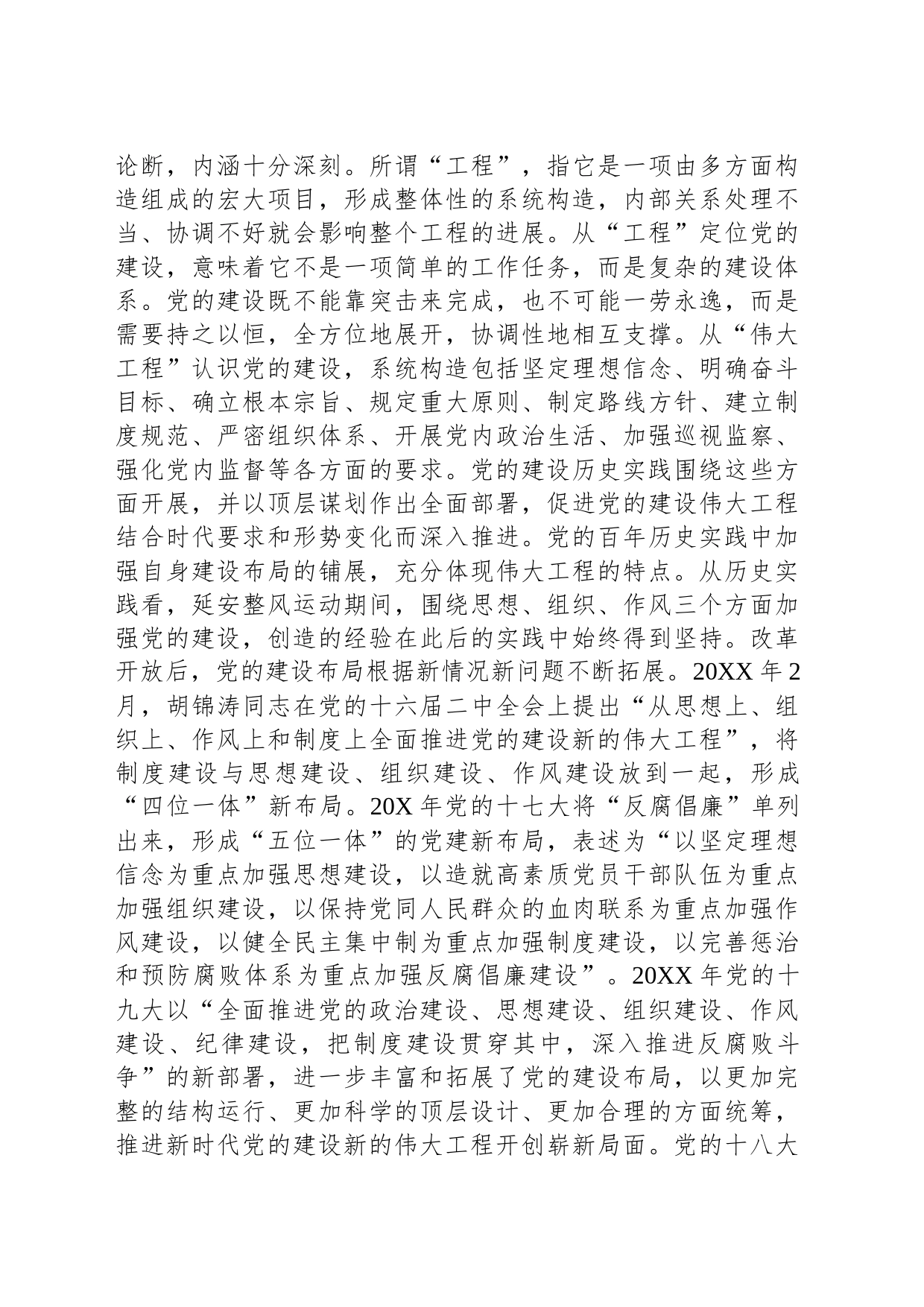 党课：新时代新征程党的自我革命永远在路上_第2页