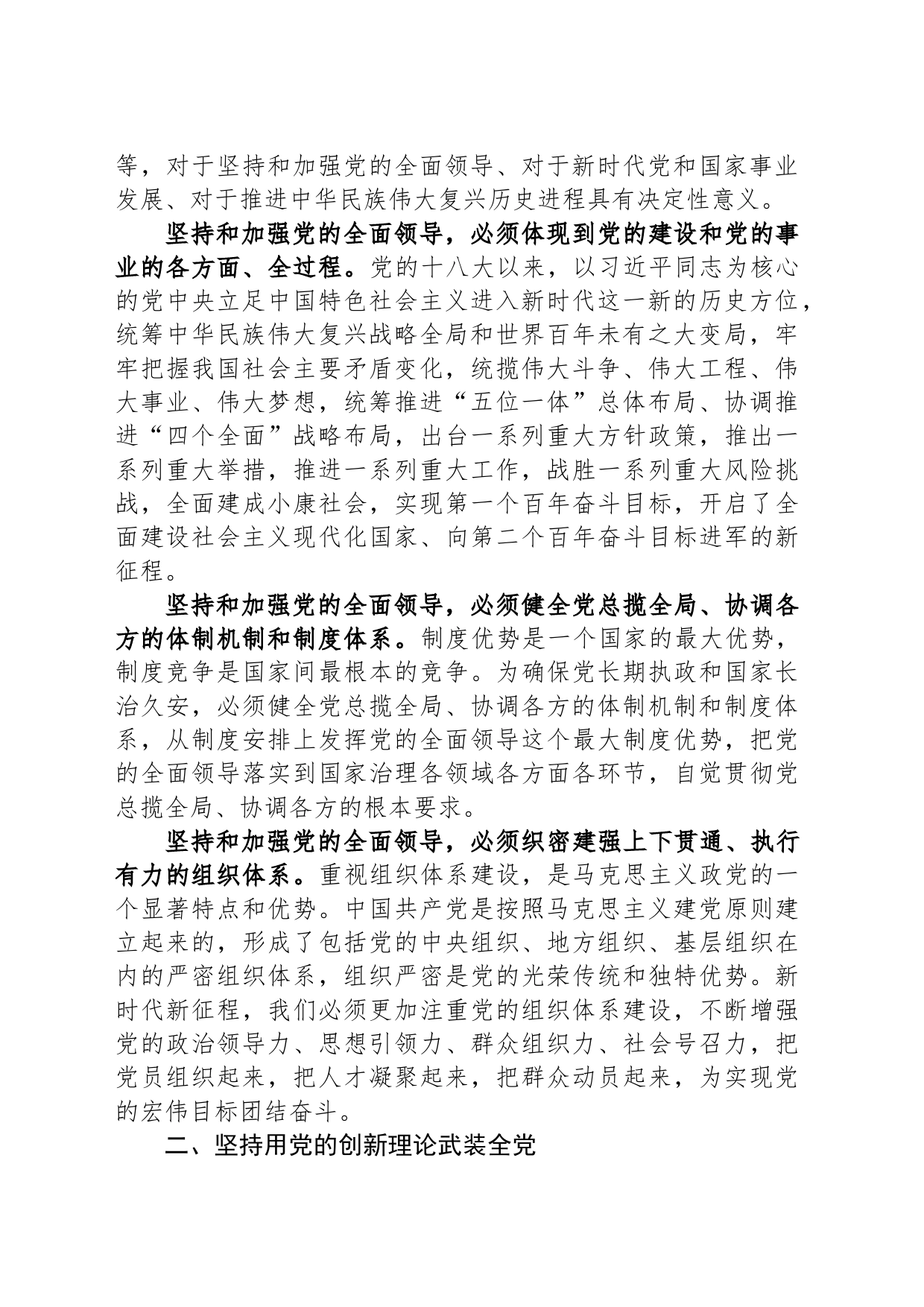 党课：时刻保持解决大党独有难题的清醒和坚定 确保党永远不变质不变色不变味_第2页