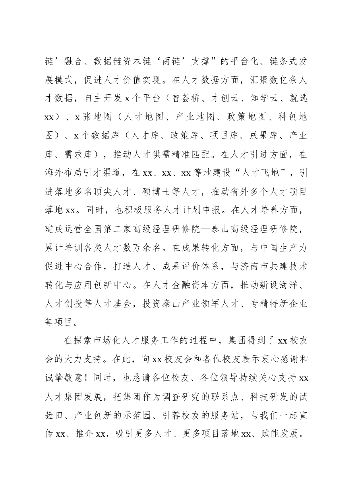 总经理在xx大学校友会2023年迎新送新座谈会上的讲话（集团公司）_第2页
