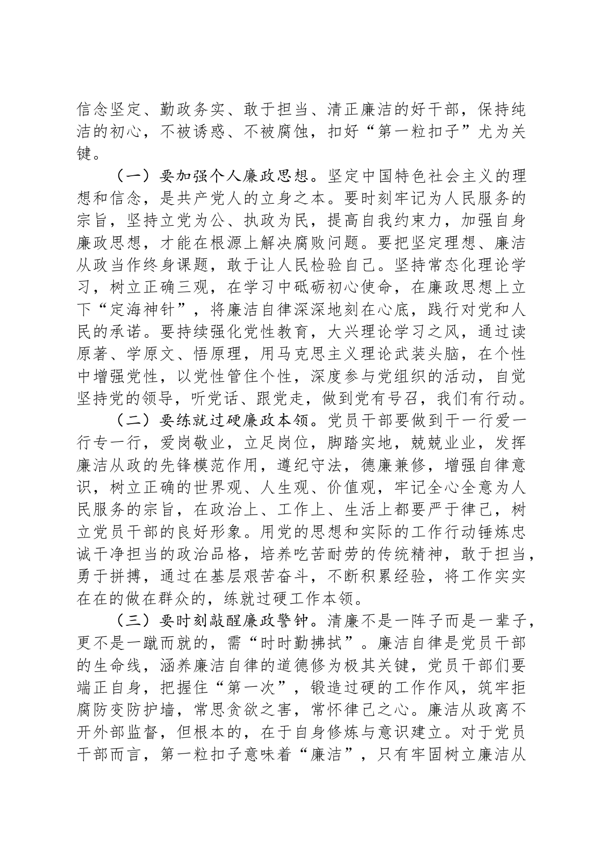 党课：时时回望初心，自觉规范自身行为，守好廉洁底线_第2页