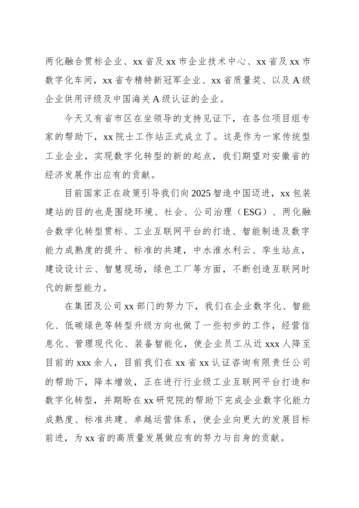 总经理在xx院士工作站上的讲话_第2页