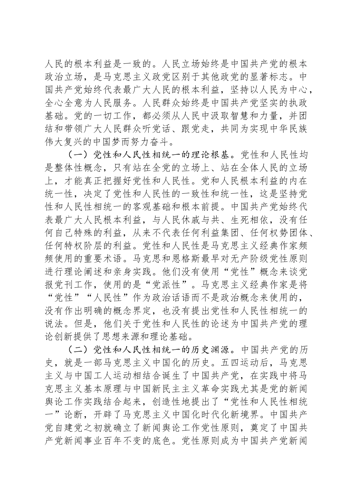 党课：树立和践行正确政绩观，必须坚持坚持党性和人民性相统一_第2页
