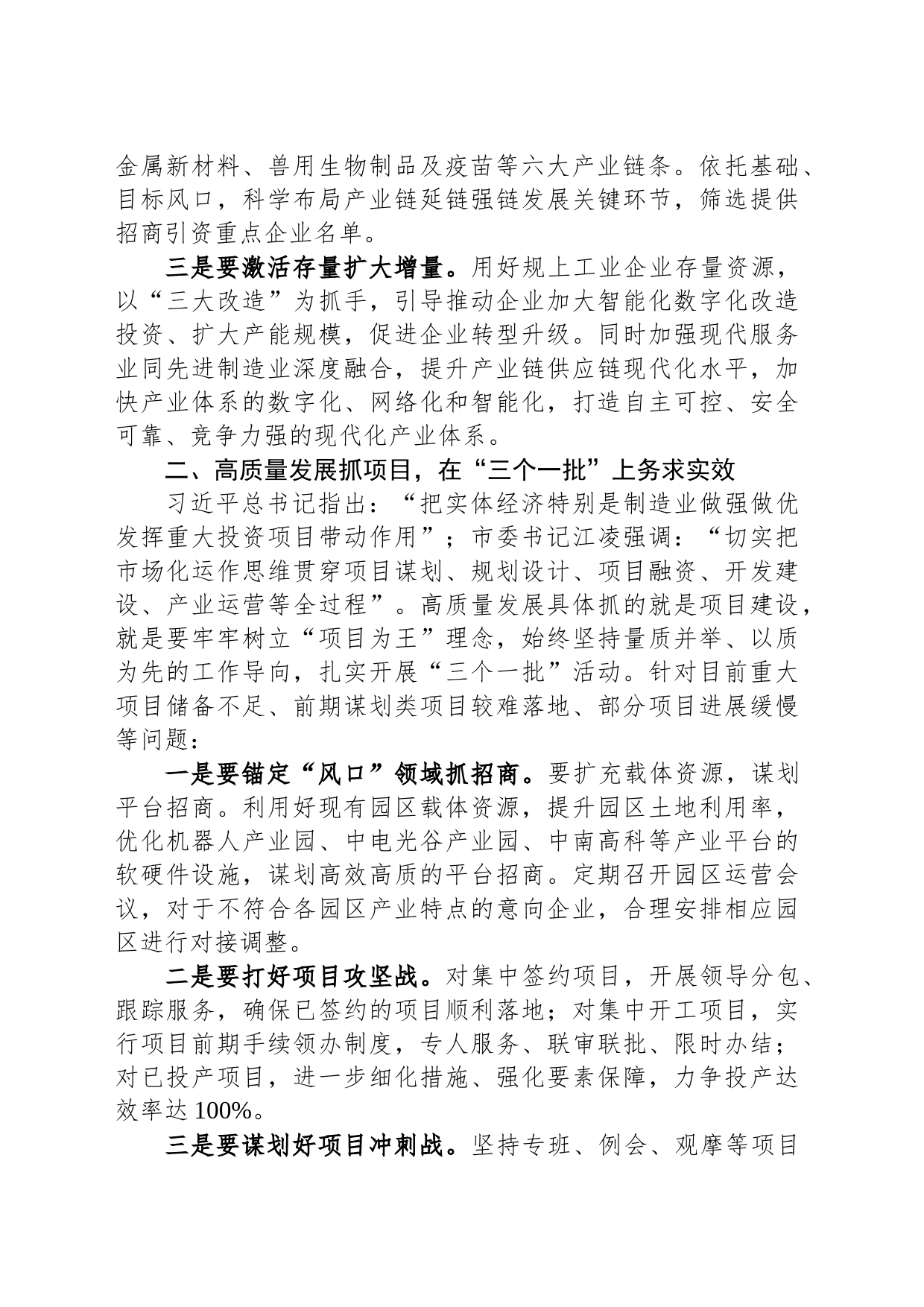 党课：树立和践行正确政绩观，脚踏实地推动发展_第2页