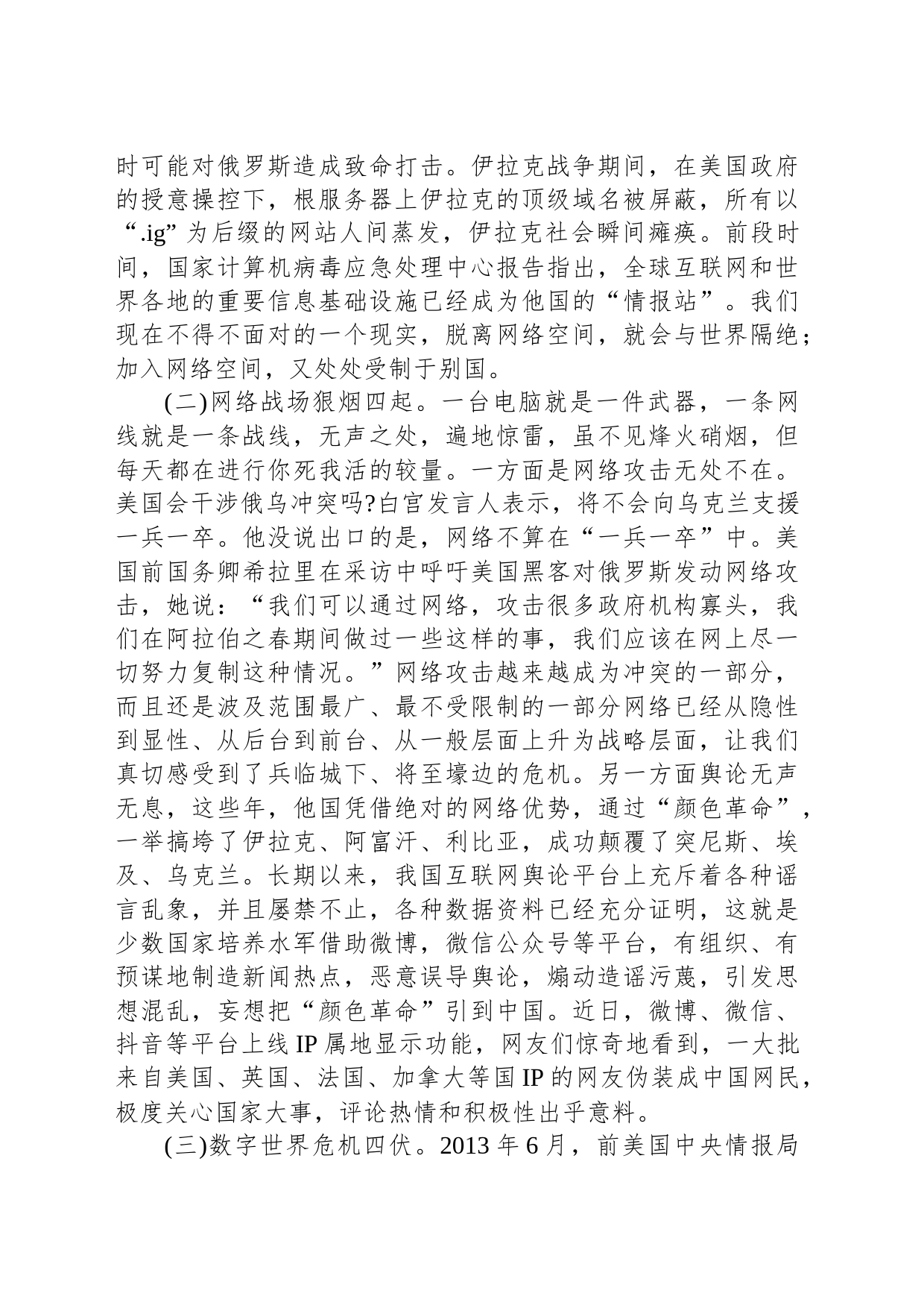 党课：正确使用网络严守思想防线_第2页