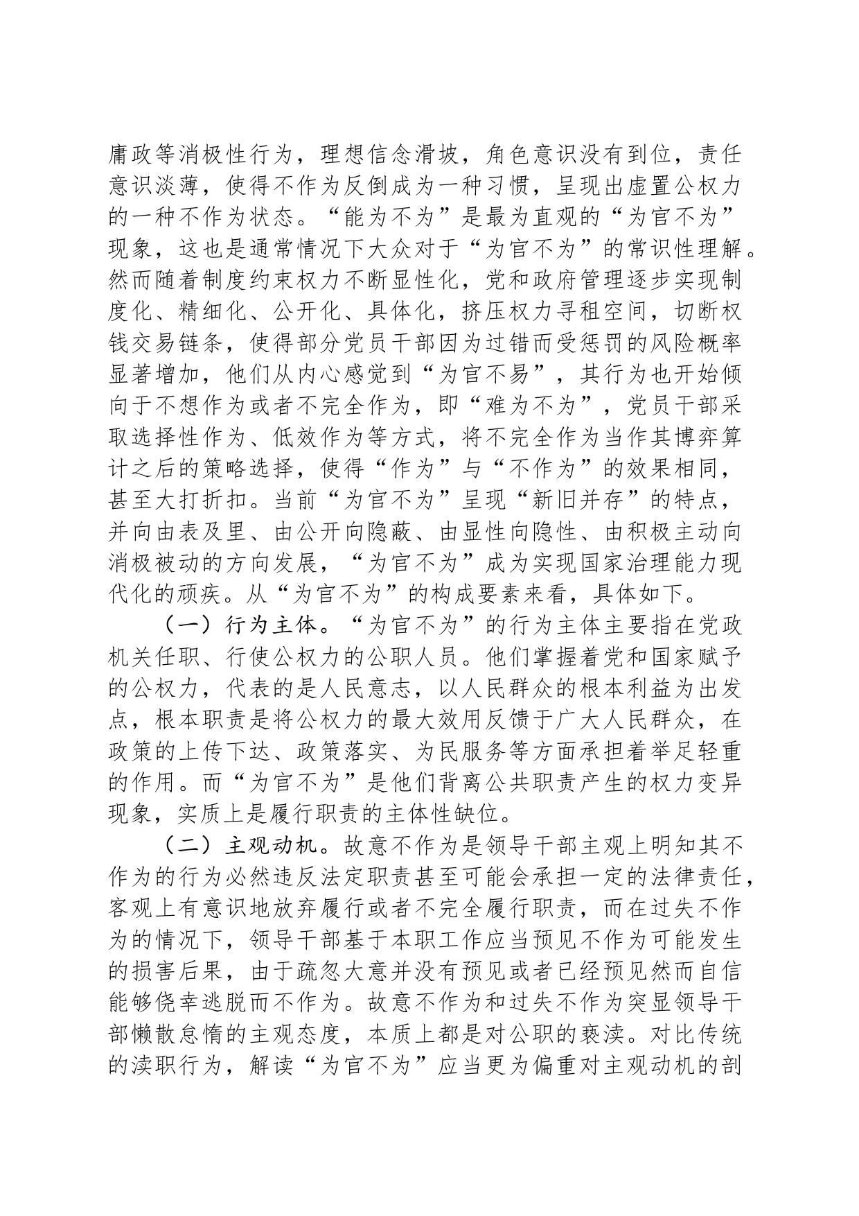 党课：治理“为官不为”　加强党风廉政建设_第2页