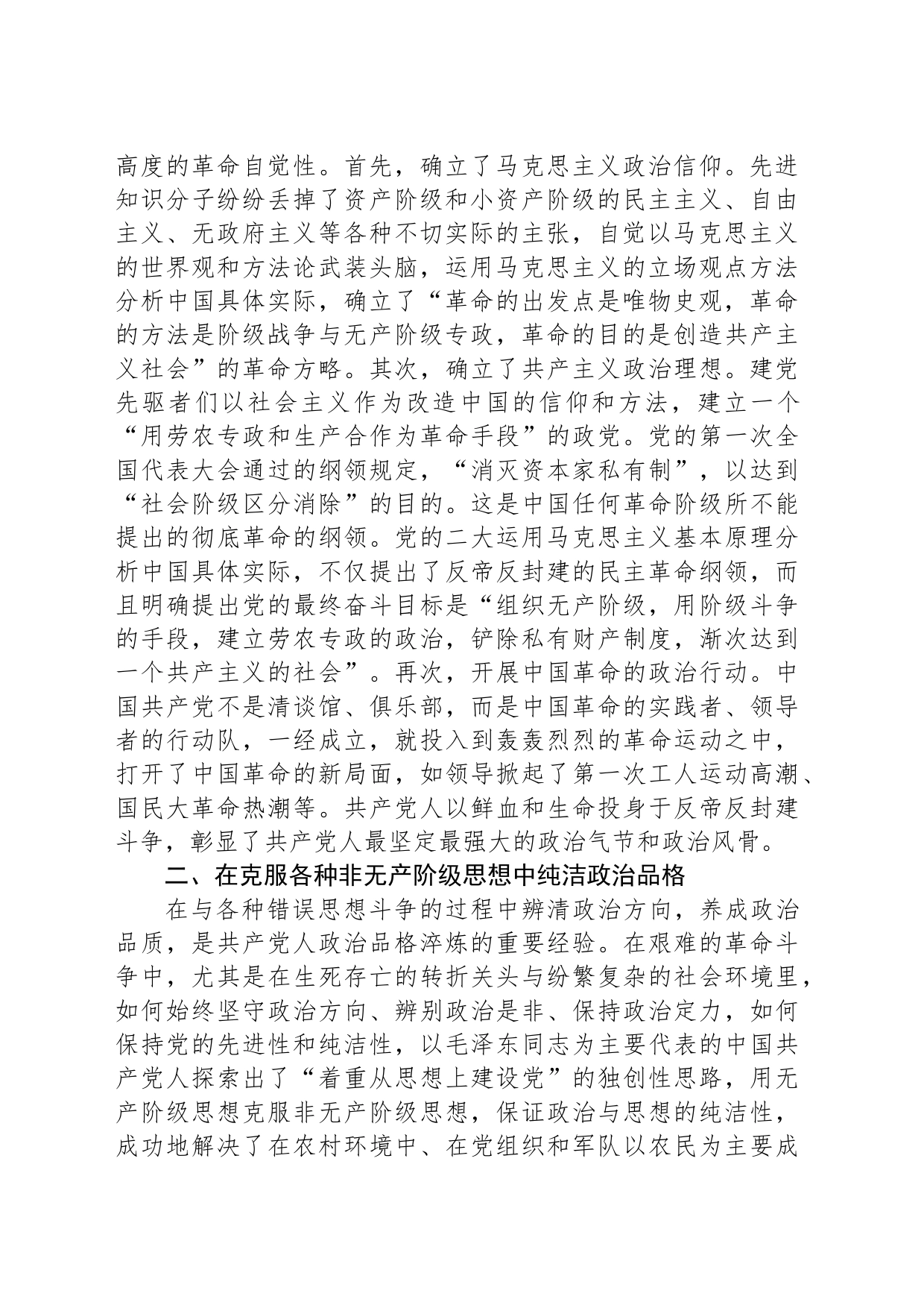 党课：淬炼共产党人政治品格_第2页
