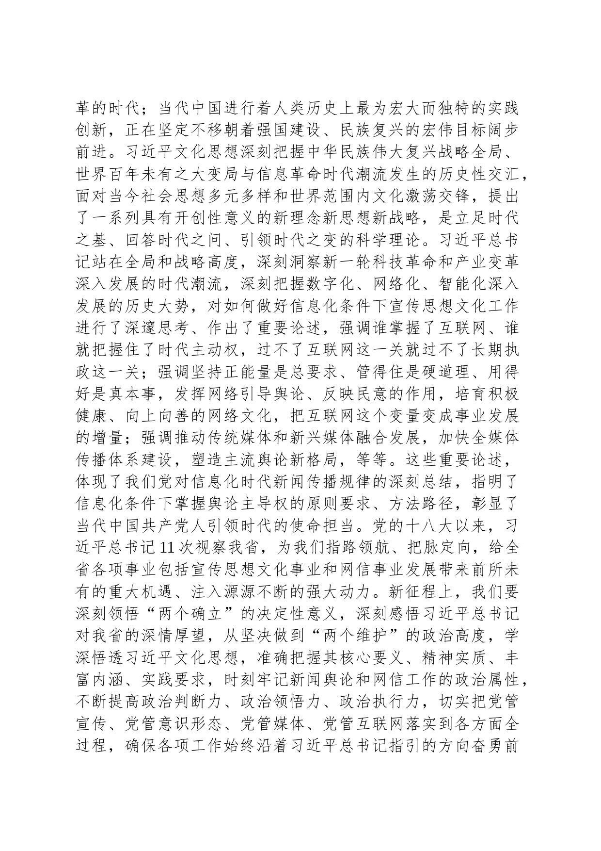 党课：深入学习贯彻习近平文化思想 不断开创新征程网信工作新局面_第2页
