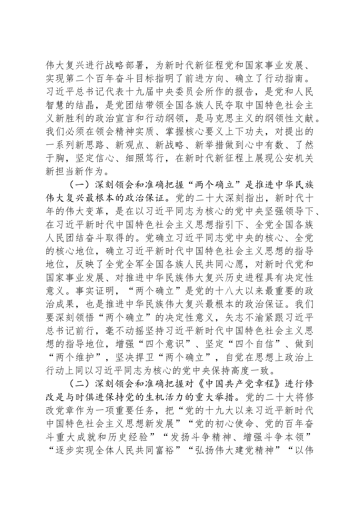 党课：深入学习贯彻党的大会精神 在新时代新征程上展现新担当新作为_第2页