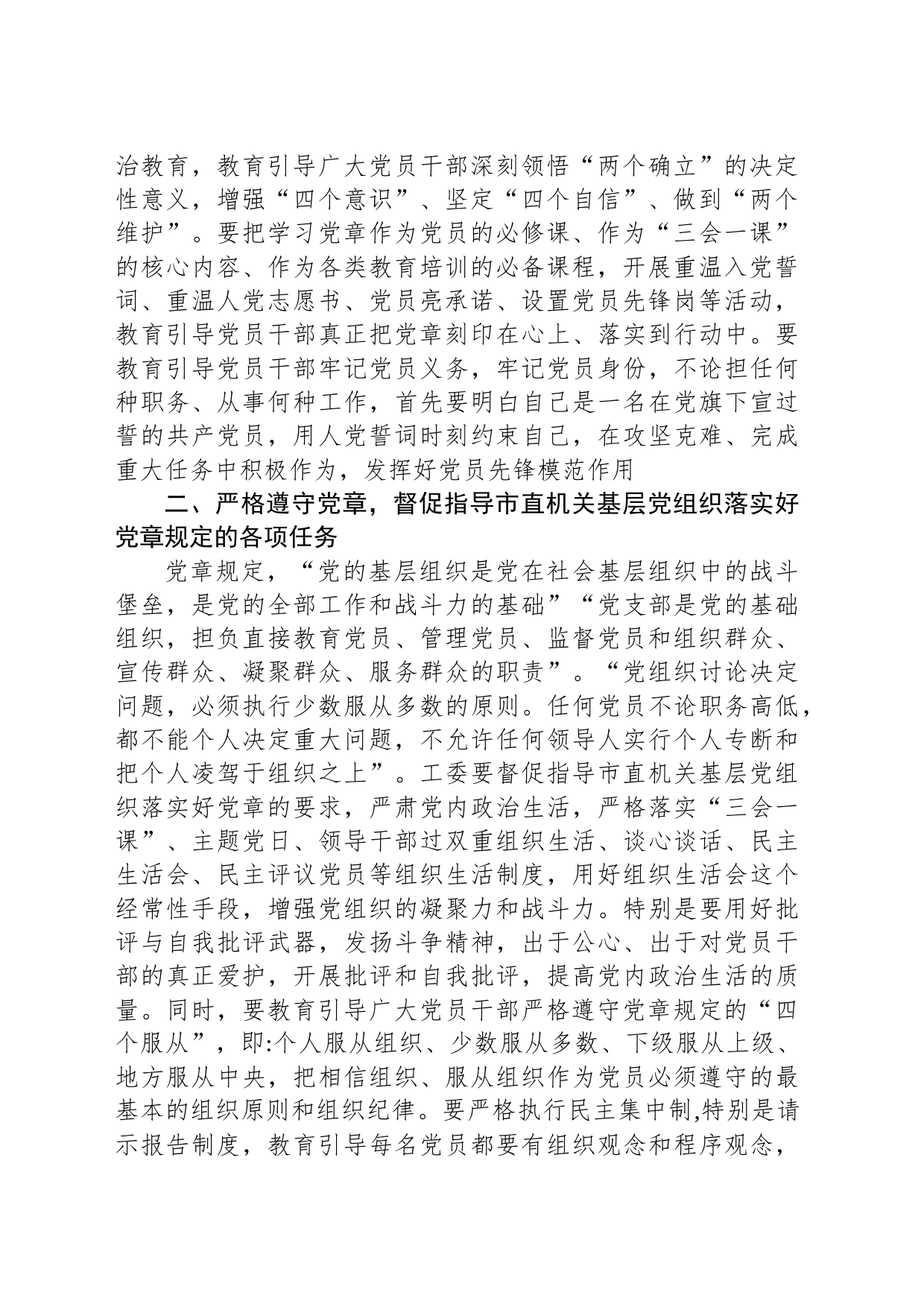 党课：深入学习贯彻党章 推动机关党建高质量发展_第2页