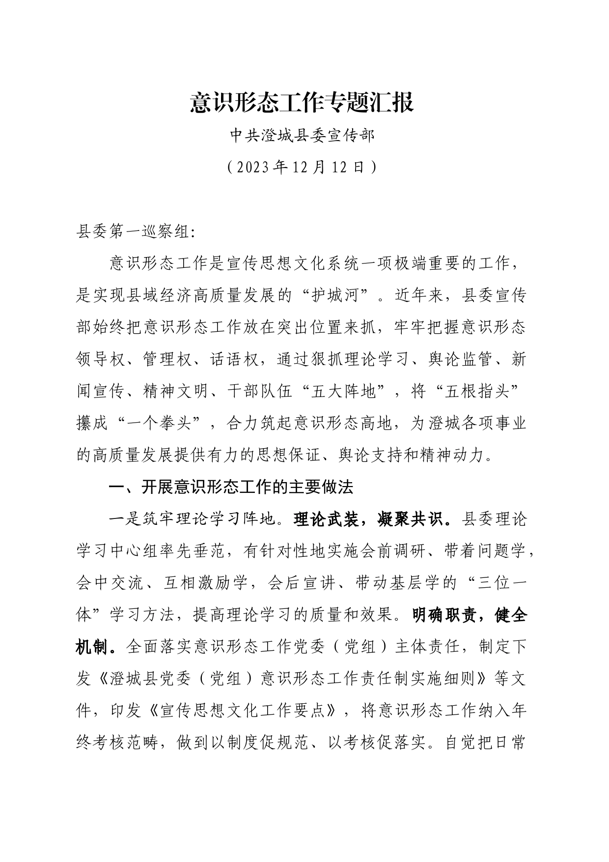 意识形态专题汇报（改）_第1页