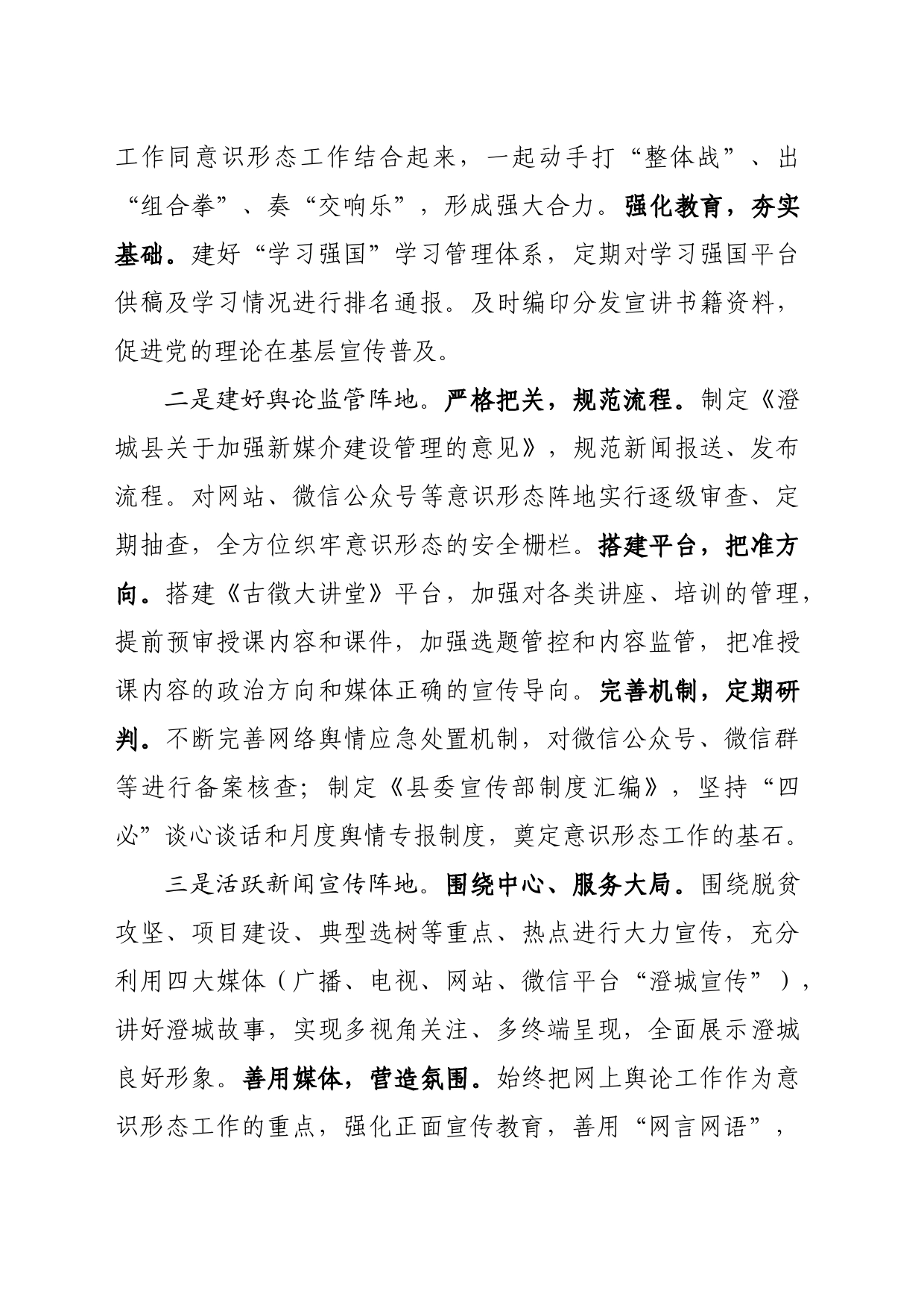 意识形态专题汇报（改）_第2页