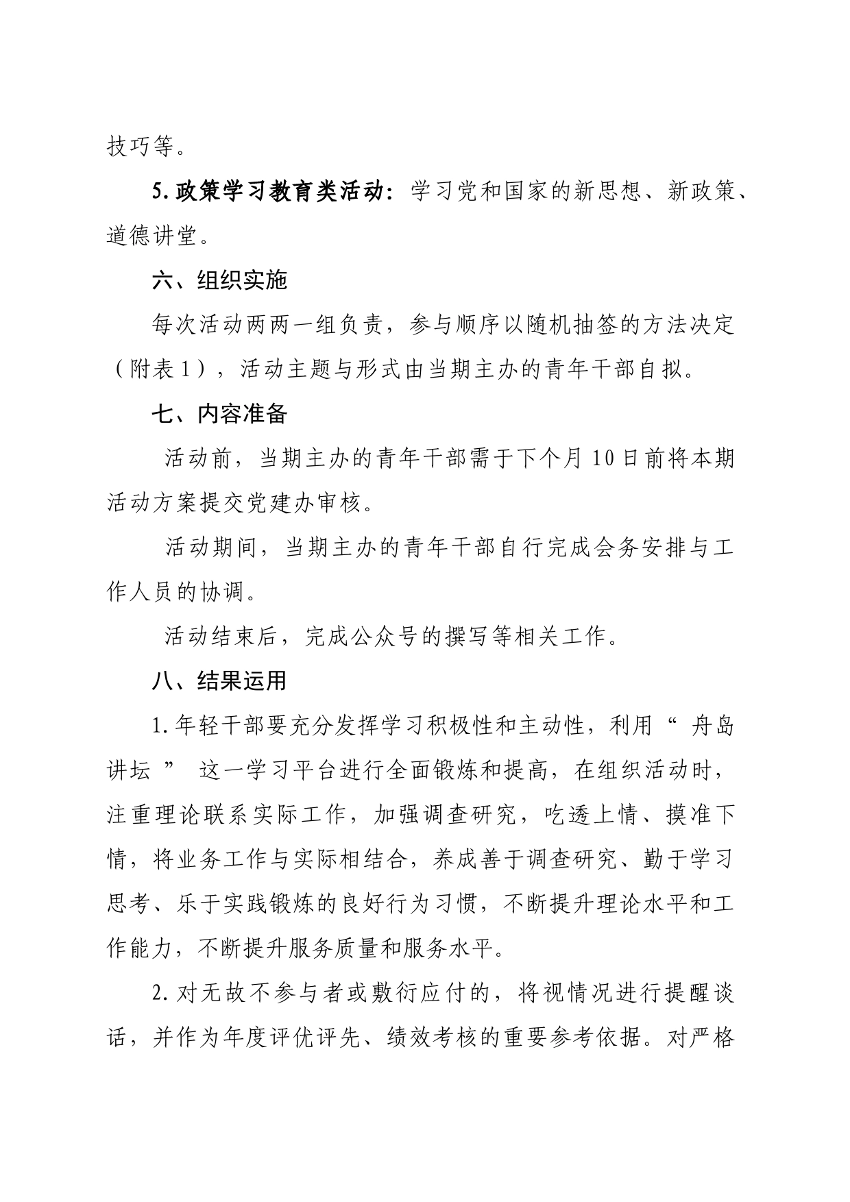 桃舟乡“舟岛讲坛”活动方案_第2页
