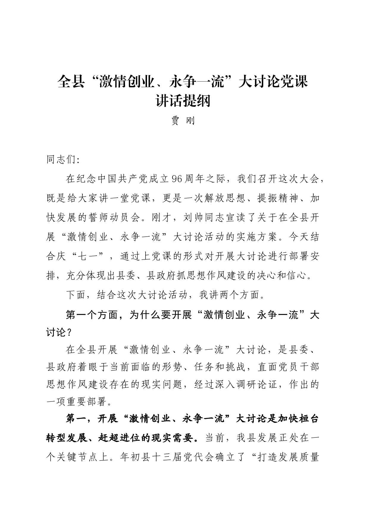 桓台县七一党课提纲（定稿）2_第1页