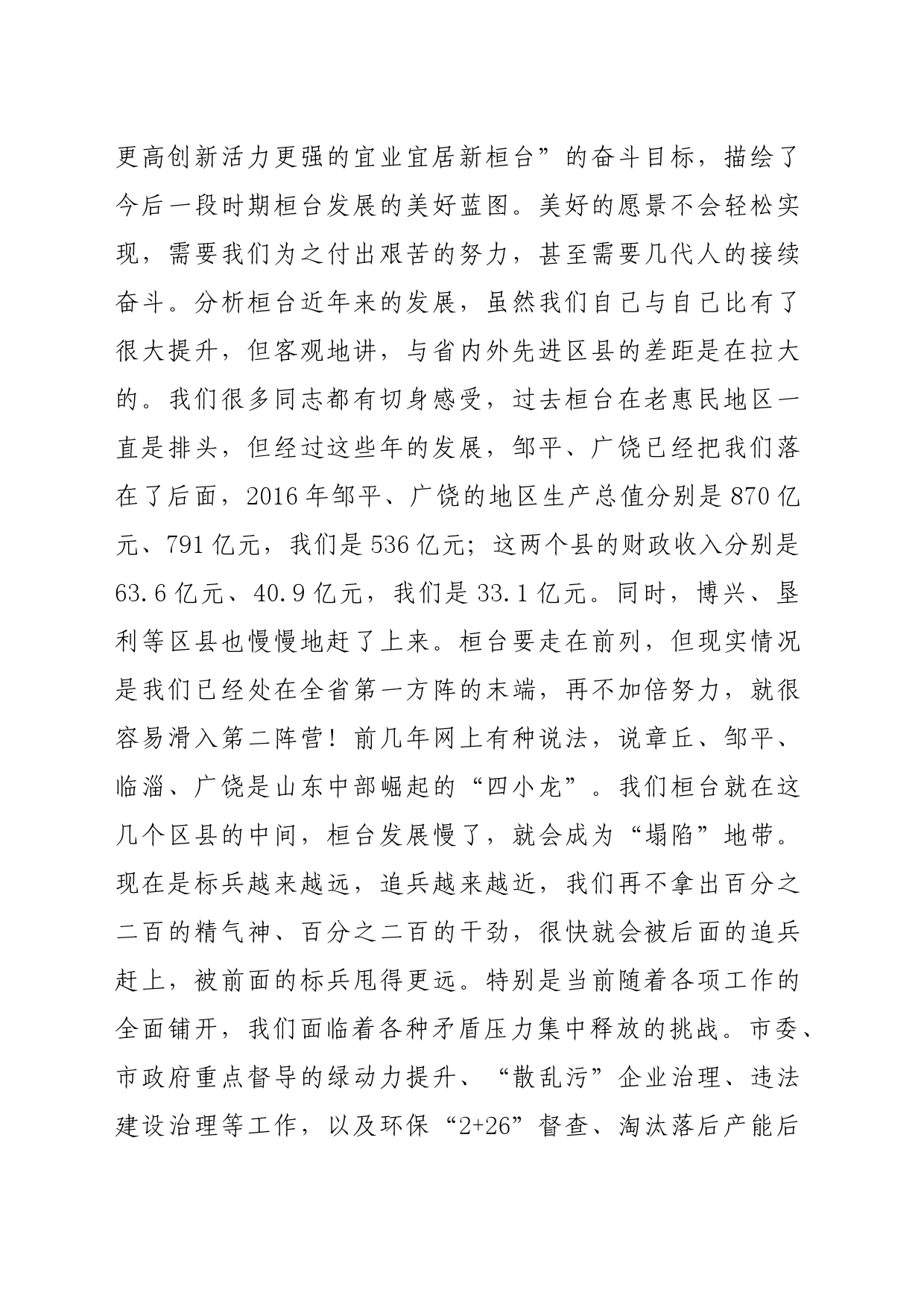 桓台县七一党课提纲（定稿）2_第2页