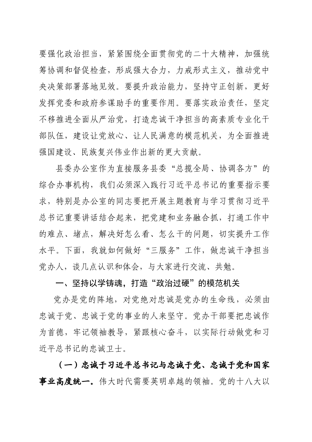 梁主任在县委办公室党支部上的党课讲稿_第2页
