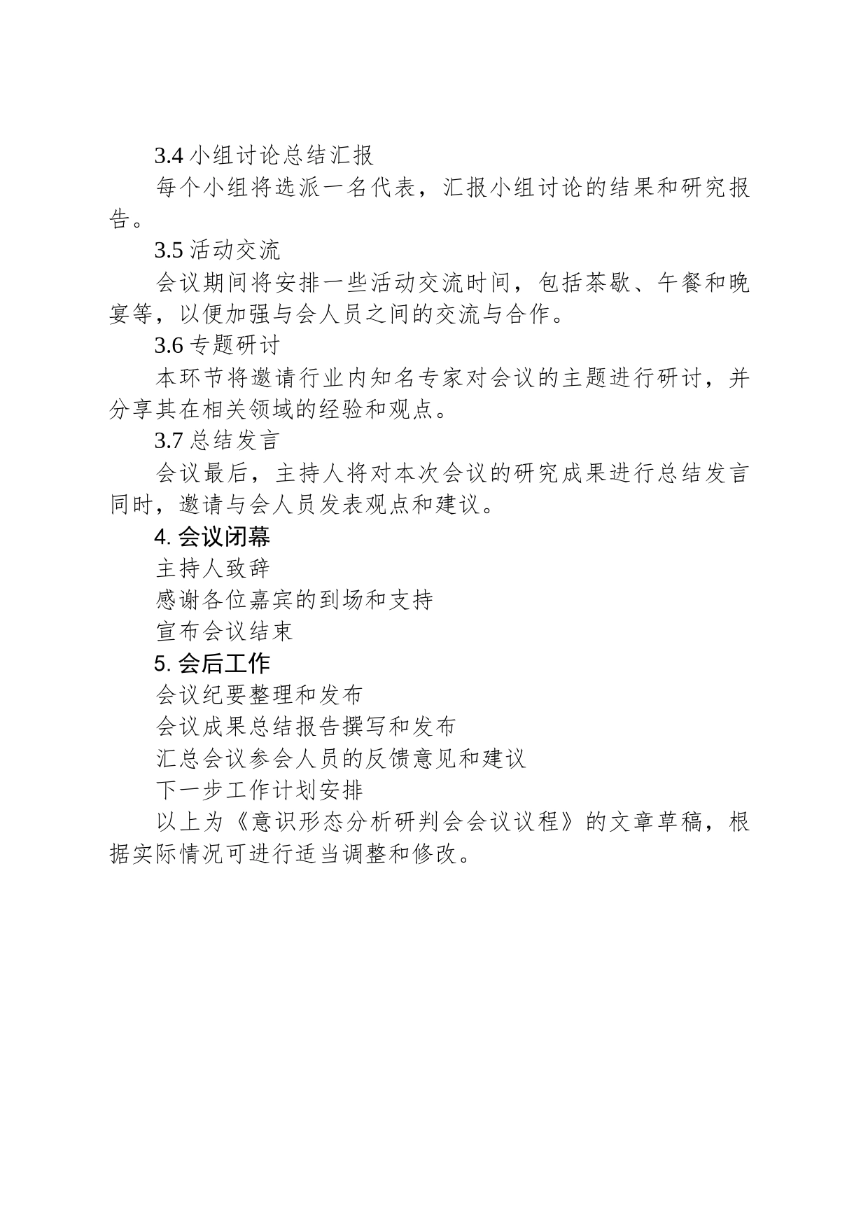 意识形态分析研判会会议议程_第2页